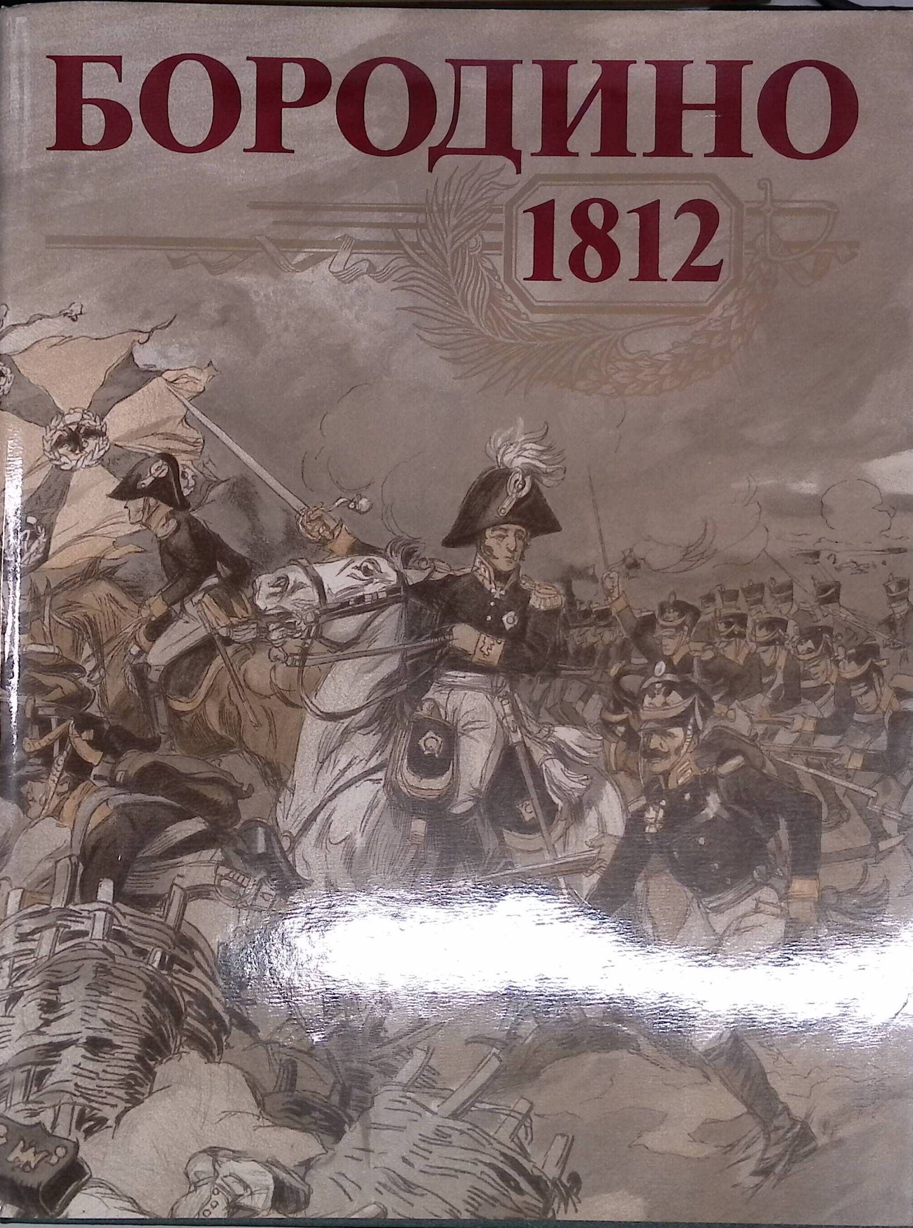 Купить Книгу Бородино Ссср В Туле