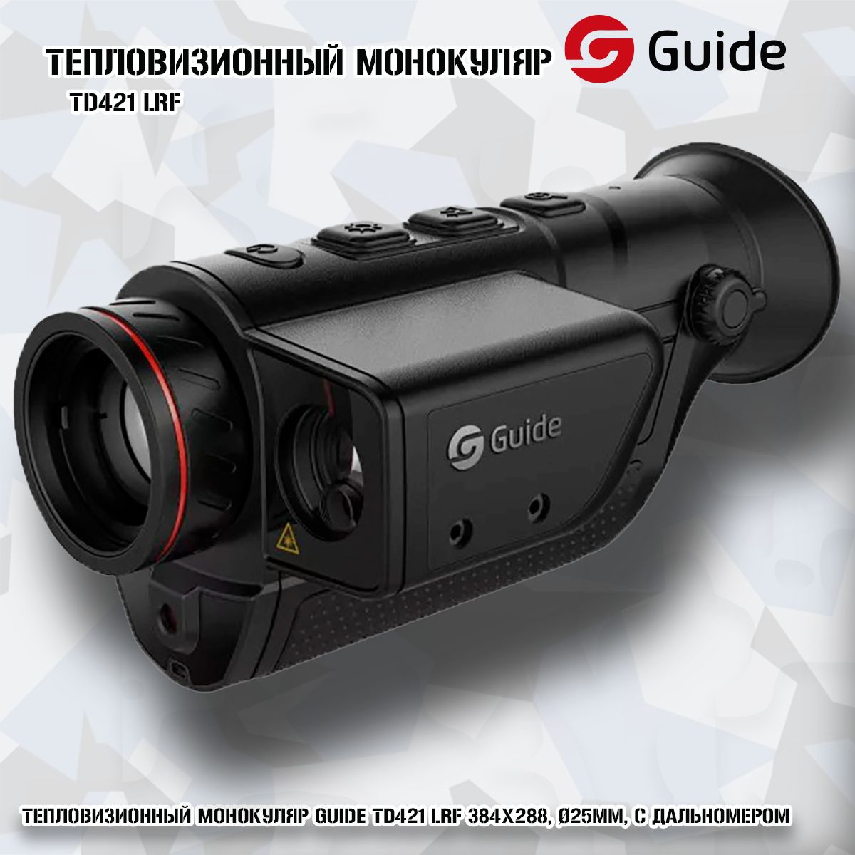 Тепловизионный монокуляр Guide TD421 LRF 384х288, 25мм, с дальномером