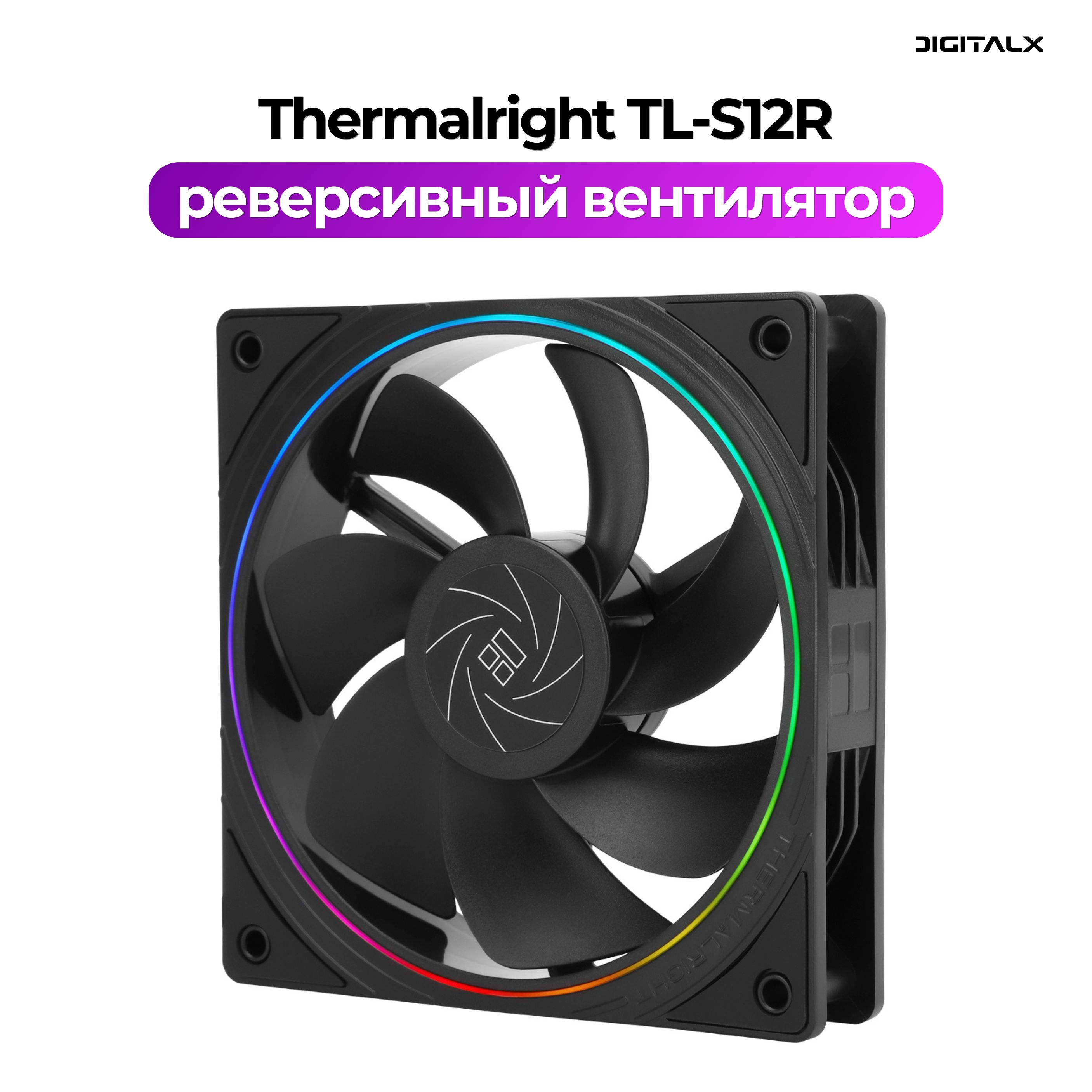 Реверсивный ARGB Вентилятор Thermalright TL-S12R, 120 мм, черный - купить  кулер по выгодной цене в интернет-магазине OZON (1565418342)