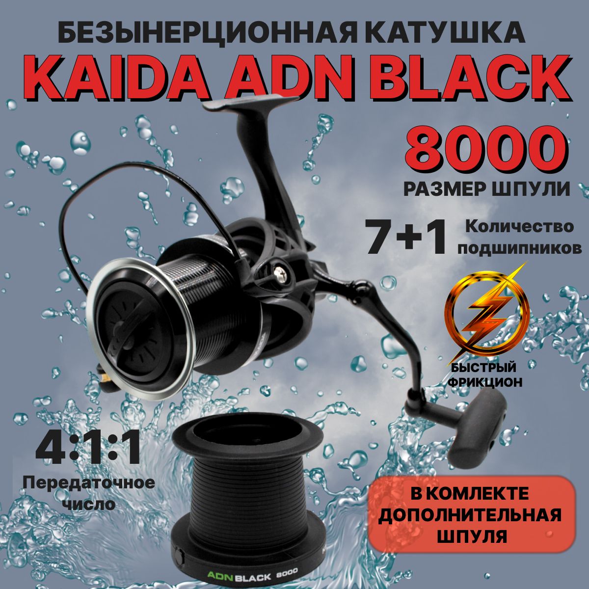 КатушкадлярыбалкикарповаяKaidaADNBLACK8000