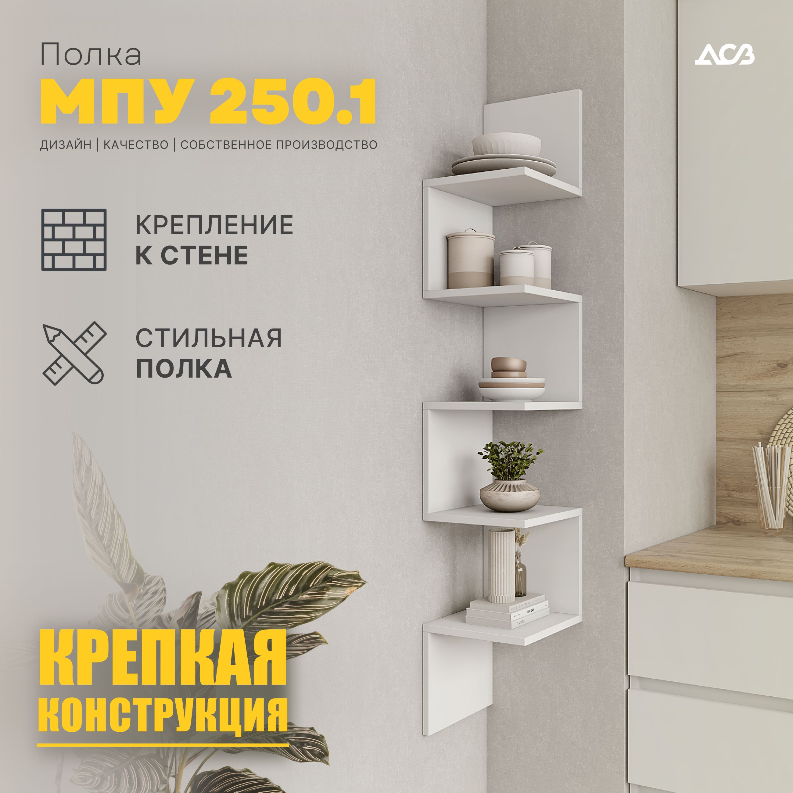 Полка ДСВ Мебель Настенная, 25х25х139 см, 1 шт. - купить по низким ценам в  интернет-магазине OZON (1561600030)