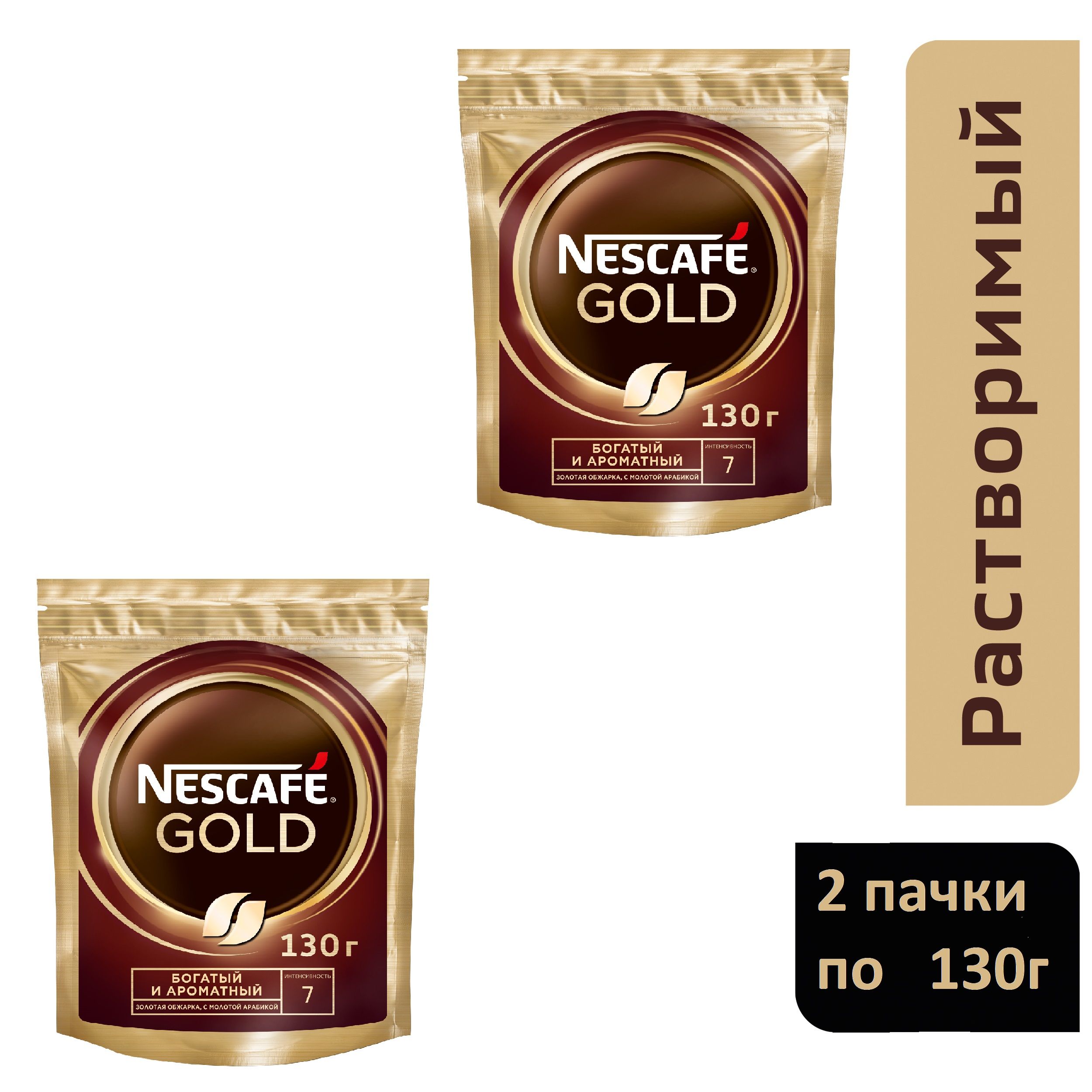 КоферастворимыйNescafeGold,двепачкипо130г.