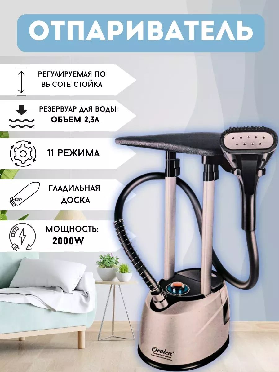 Купить Отпариватель Для Одежды Цена