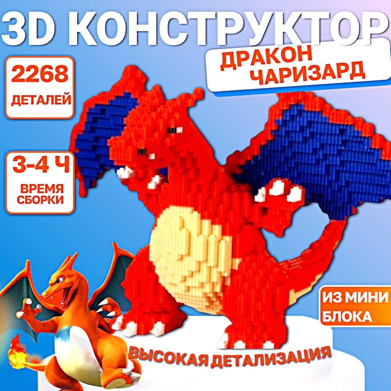 Конструктор 3D Дракон из мини блока - купить с доставкой по выгодным ценам  в интернет-магазине OZON (1228559652)