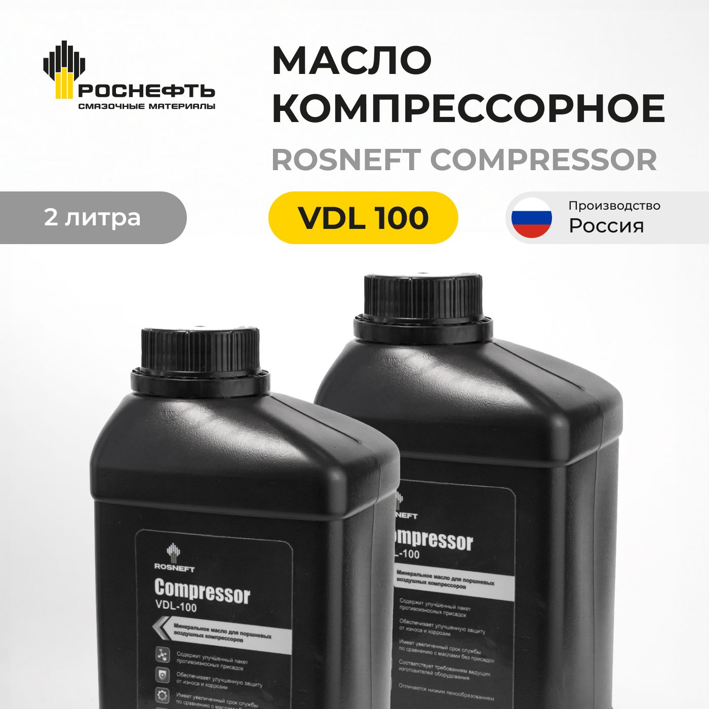 Масло компрессорное Роснефть RN Compressor VDL 100, 2 литра Rosneft