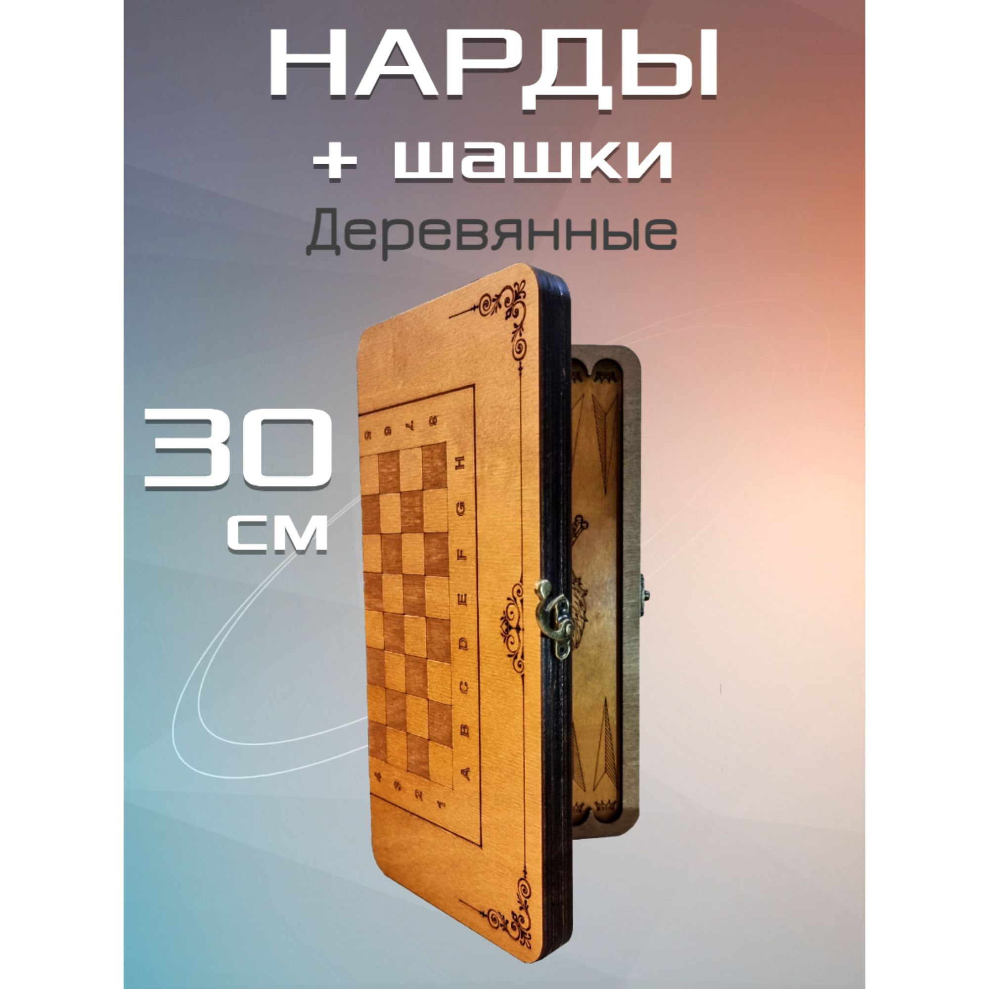 Нарды + шашки "Марс-9" малые (деревянные, 30 см, Россия), Partida