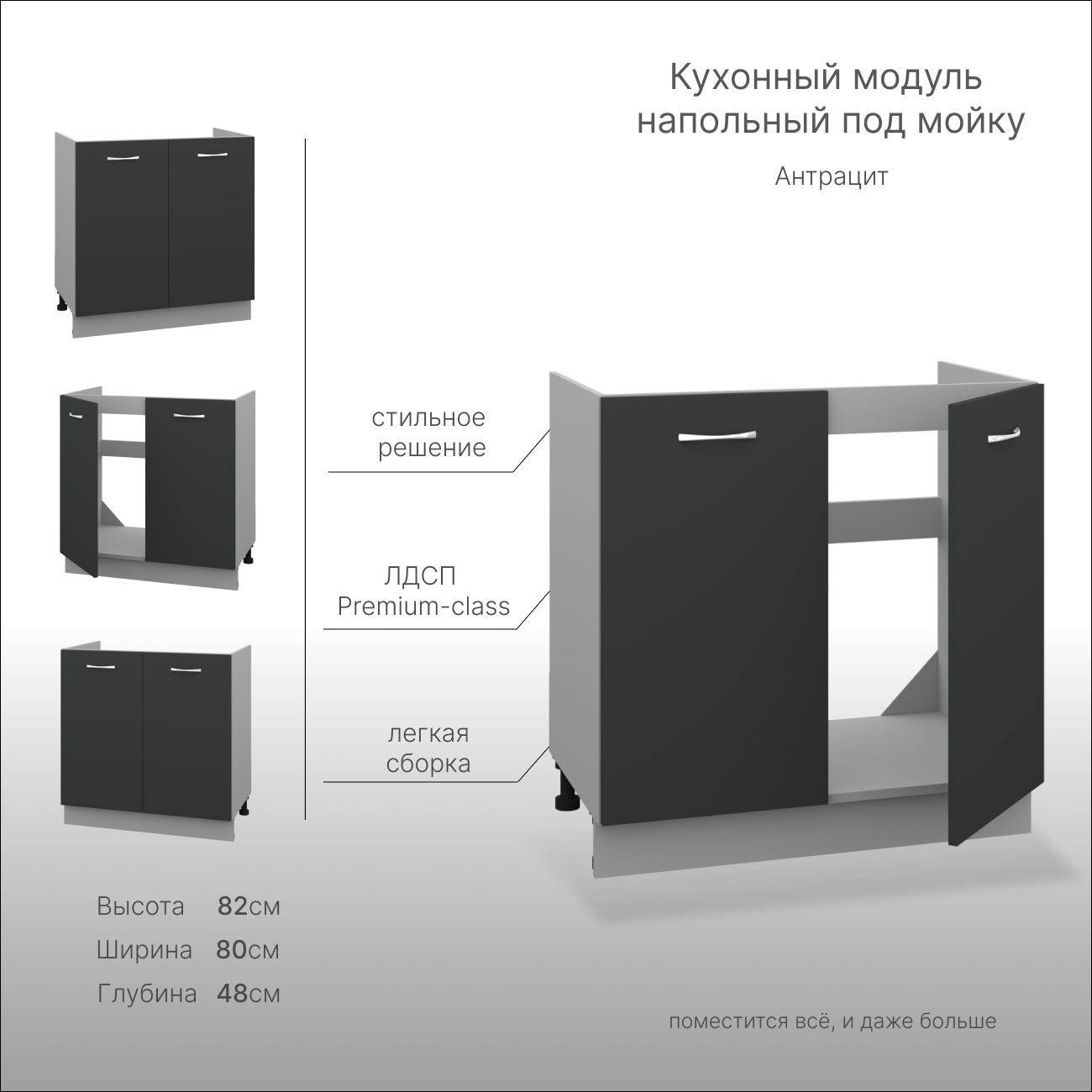 Тумбаподмойкудлякухни,кухонныймодульнапольный80см,шкафкухонныйнапольный