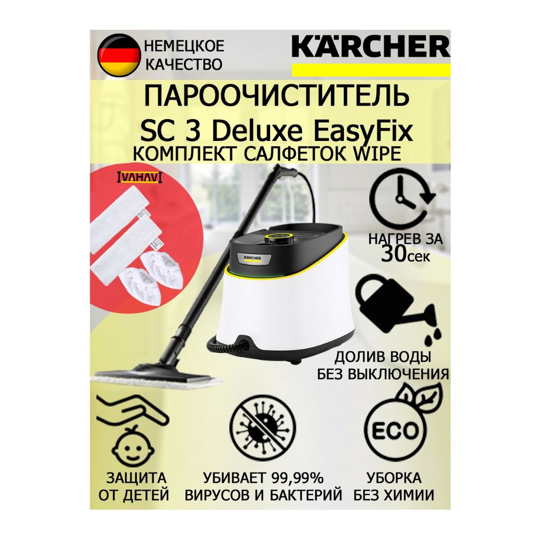 Пароочиститель Karcher SC 3 Wipe, белый, 1900 Вт, Защита от накипи купить  по низкой цене с доставкой в интернет-магазине OZON (1235646351)