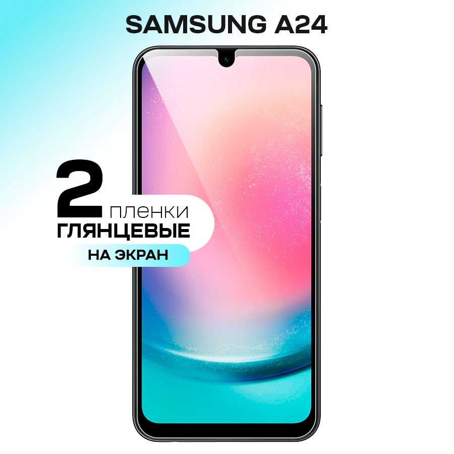 Защитная пленка Gel SamsungA24 - купить по выгодной цене в  интернет-магазине OZON (1099842440)