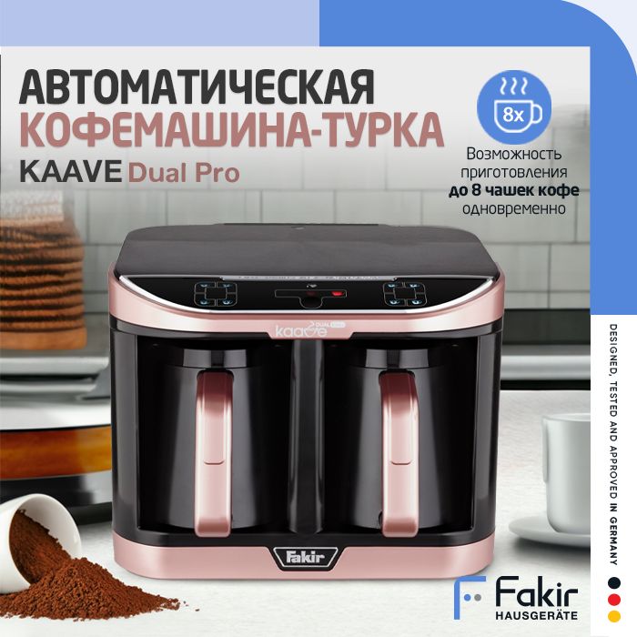 Fakir Турка электрическая KAAVE DUAL PRO, розовый