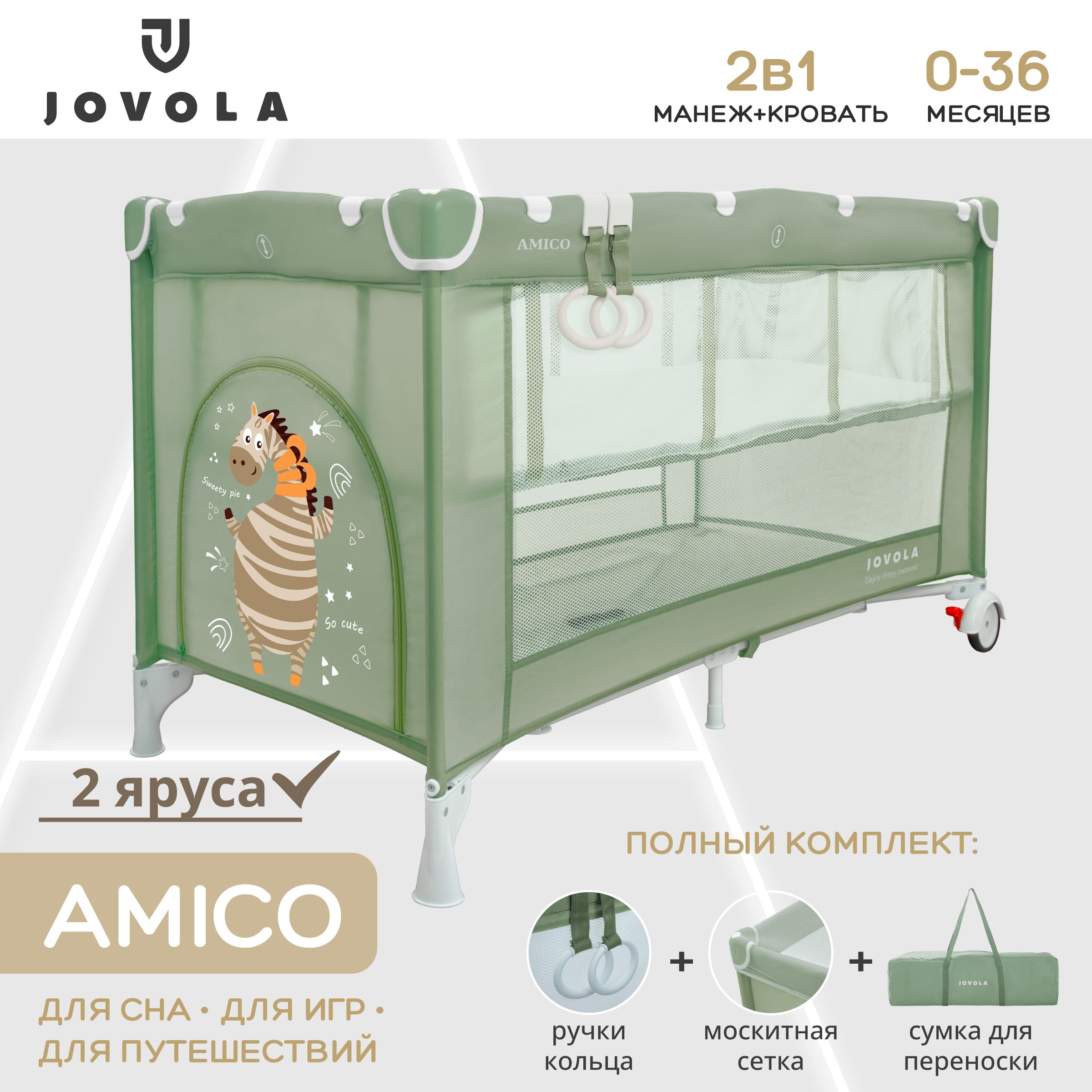 Манеж кровать детский JOVOLA AMICO BP02P, для новорожденных с матрасом и москитной сеткой, складной, 2 уровня, зеленый