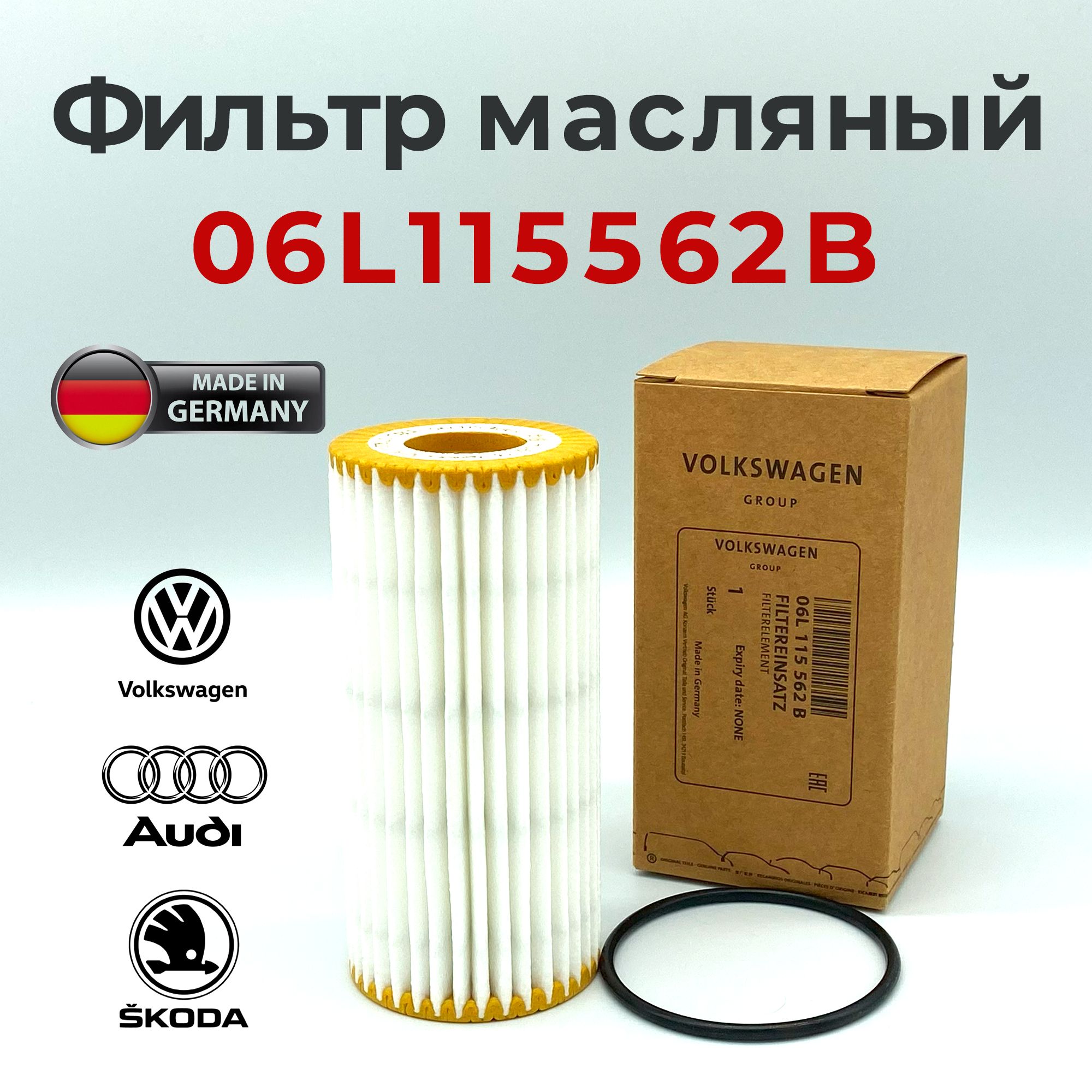 Масляный фильтр АUDI / SKОDA / VW - арт. 06L115562B HU 6013 z (HU6013Z)