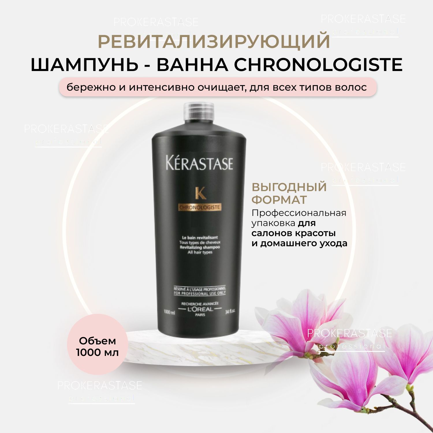 Kerastase/KerastaseChronologisteРевитализирующийшампунь-ваннадлявсехтиповволос1литр