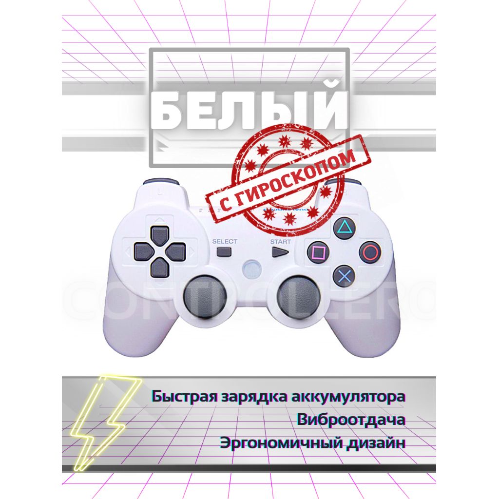 Геймпад ISA, для PlayStation 3, Windows, белый - купить по выгодной цене в  интернет-магазине OZON (561068132)