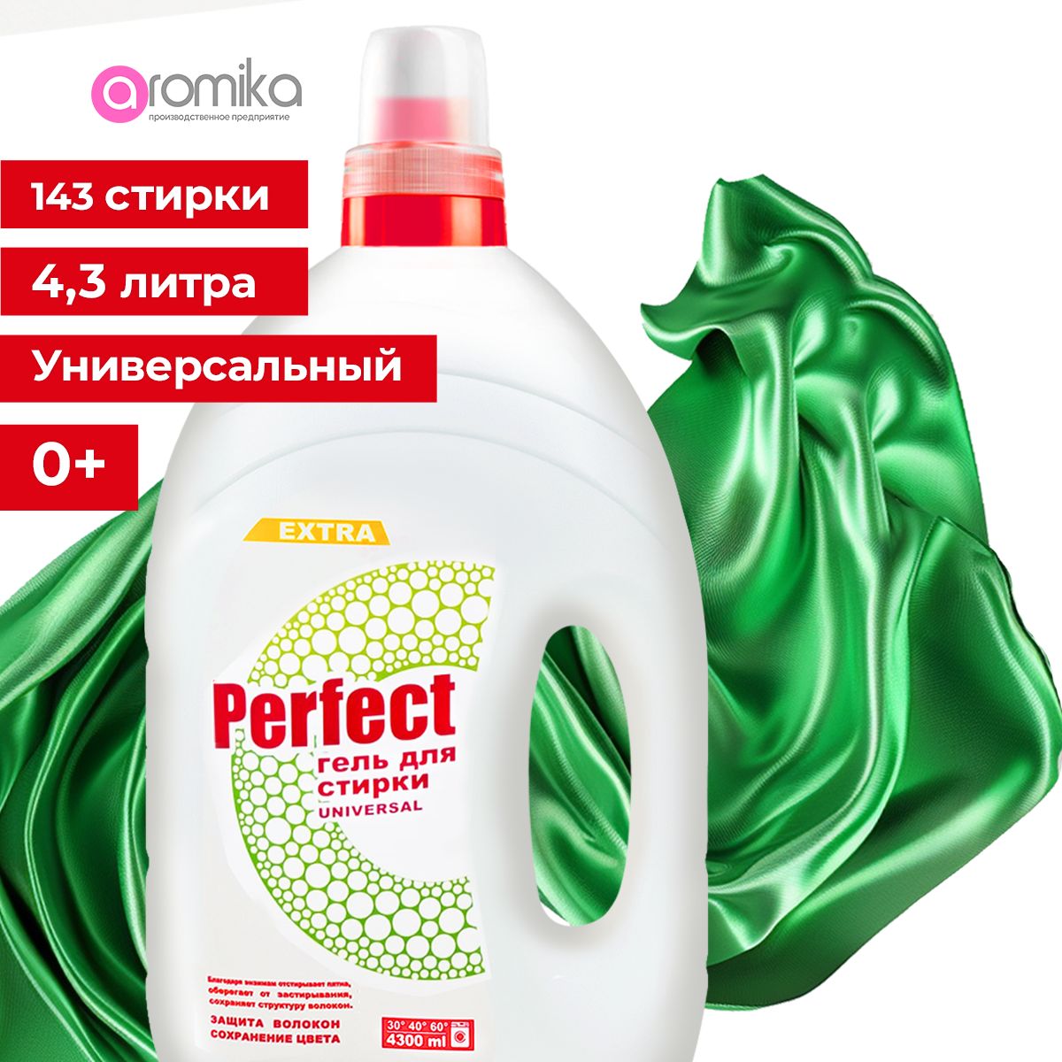 ГельдляСтиркиPerfectUniversal