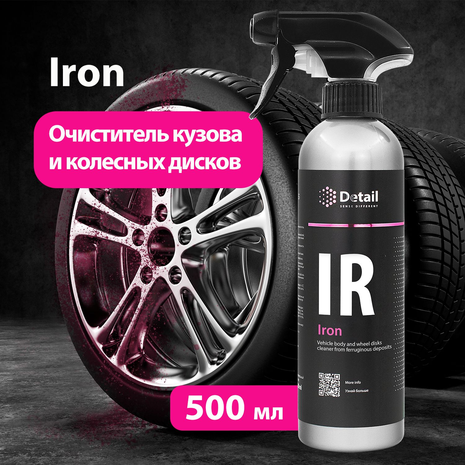 Detail/ Очиститель дисков и кузова Detail IR Iron, 500 мл.