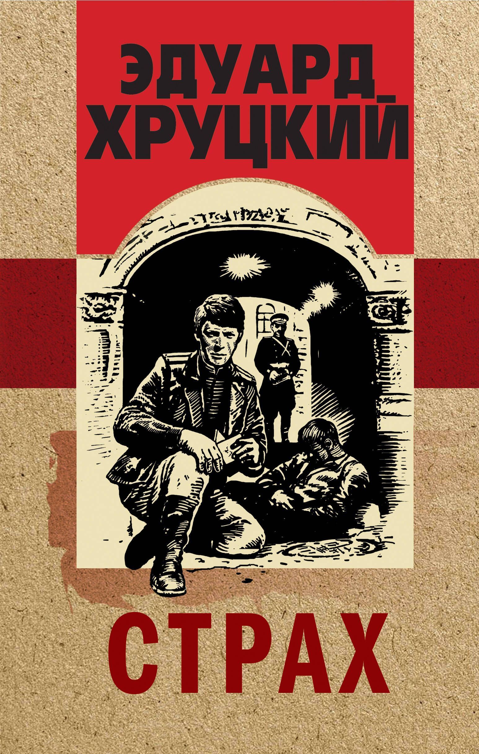 Страхов читать. Страхов читать