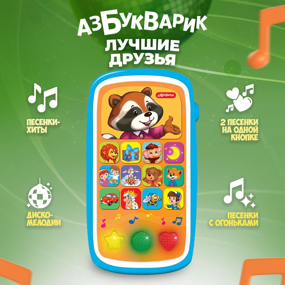 Музыкальная игрушка Азбукварик 