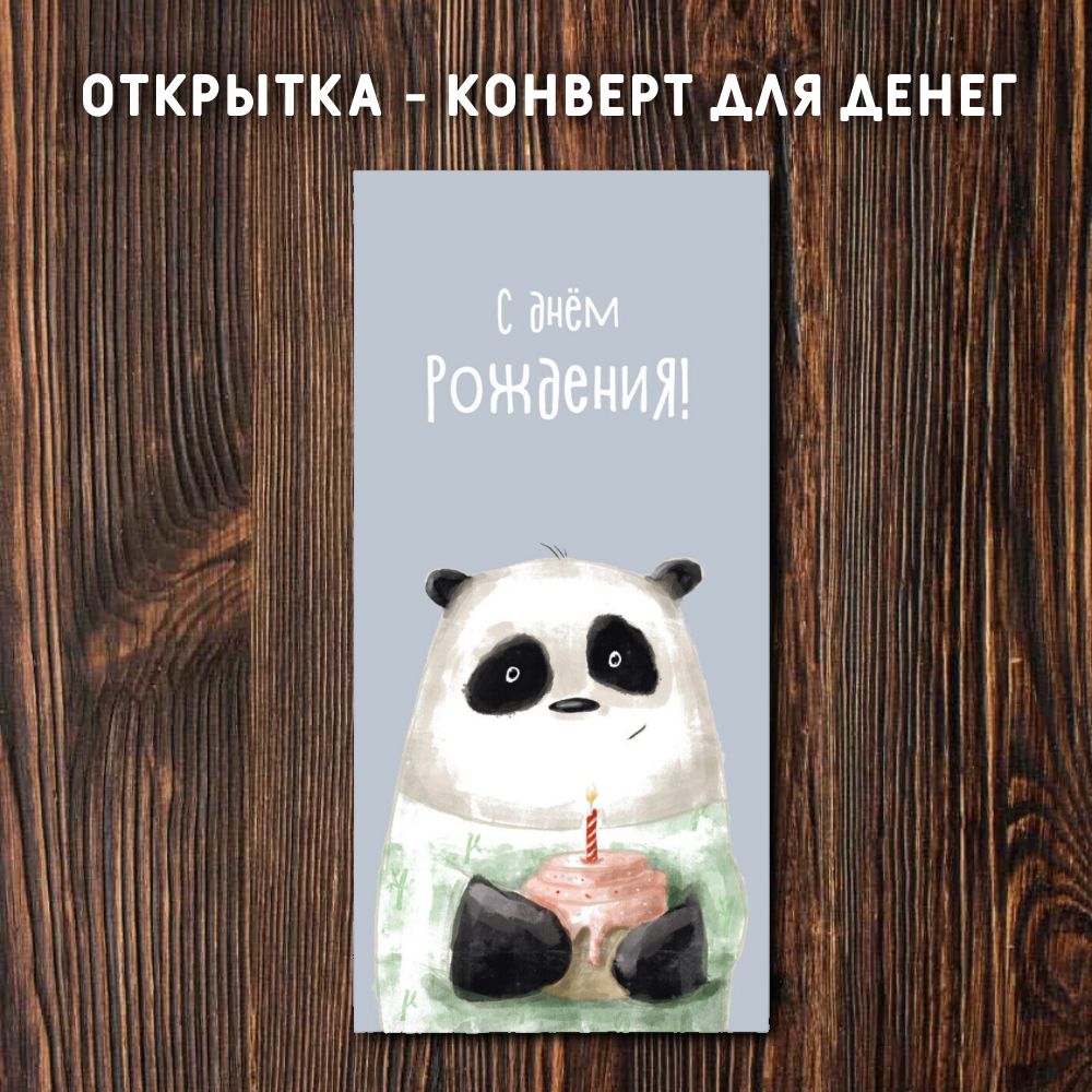 Открытка 