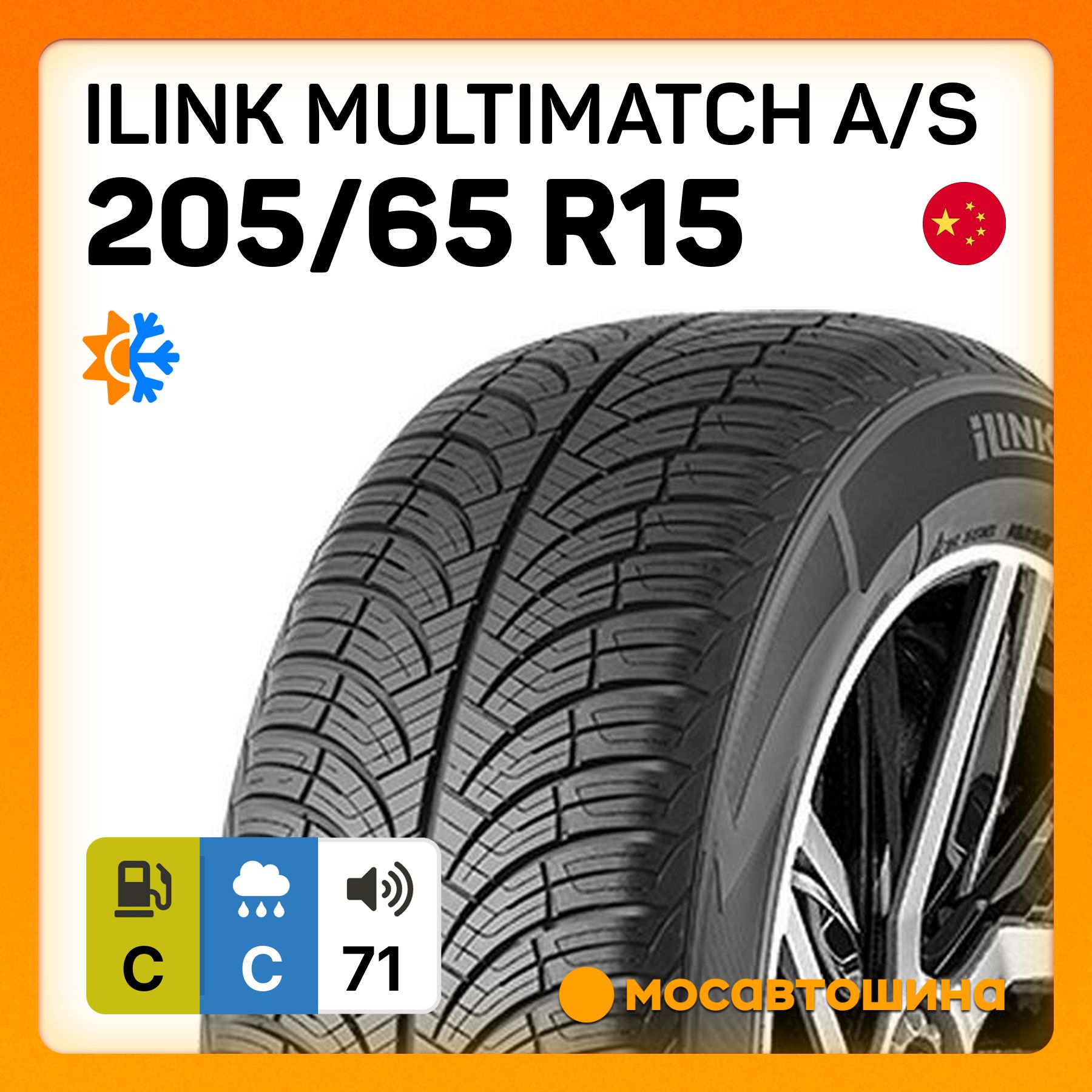 iLink Multimatch A/S Шины  всесезонные 205/65  R15 94V