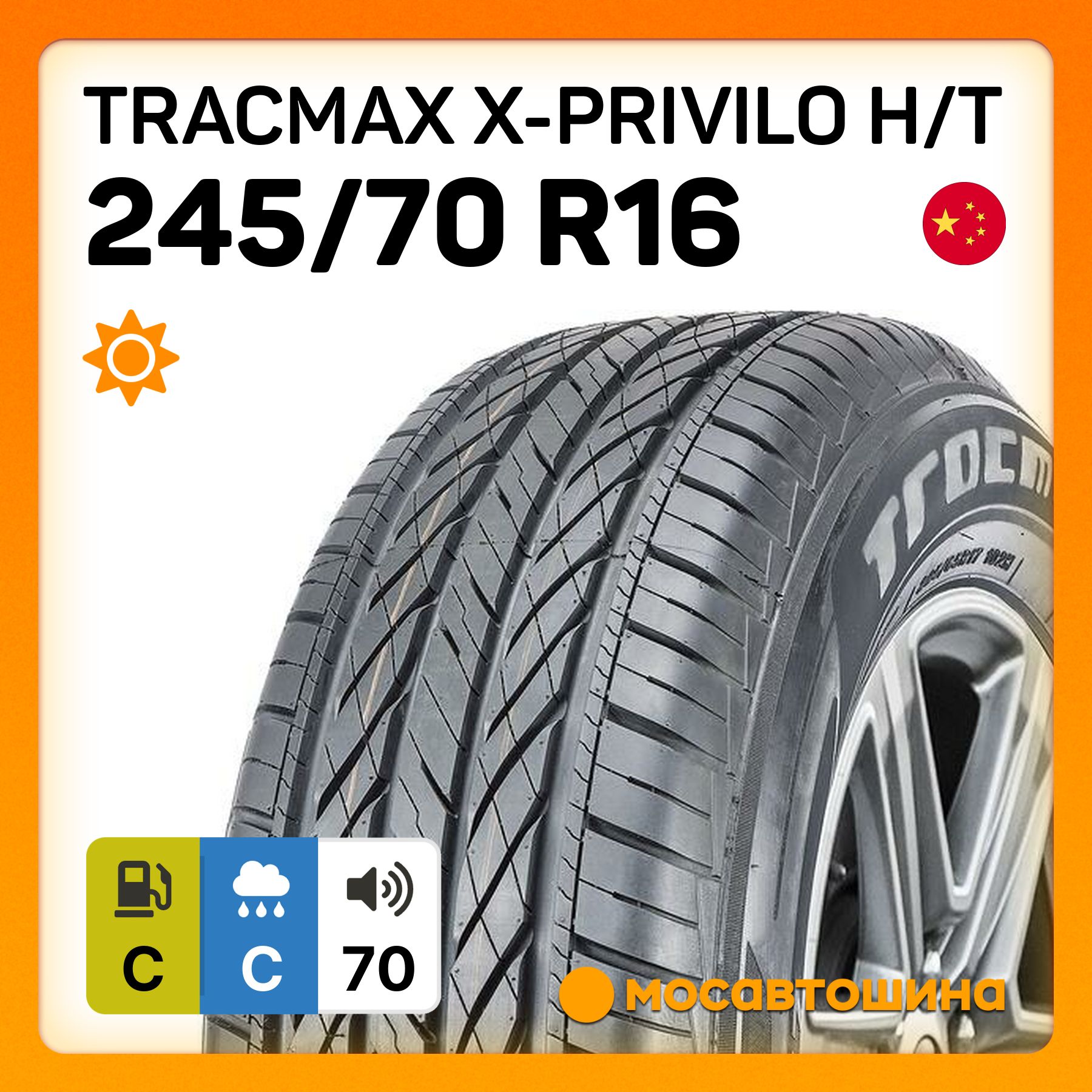 Tracmax X-Privilo H/T XL Шины  летние 245/70  R16 111H