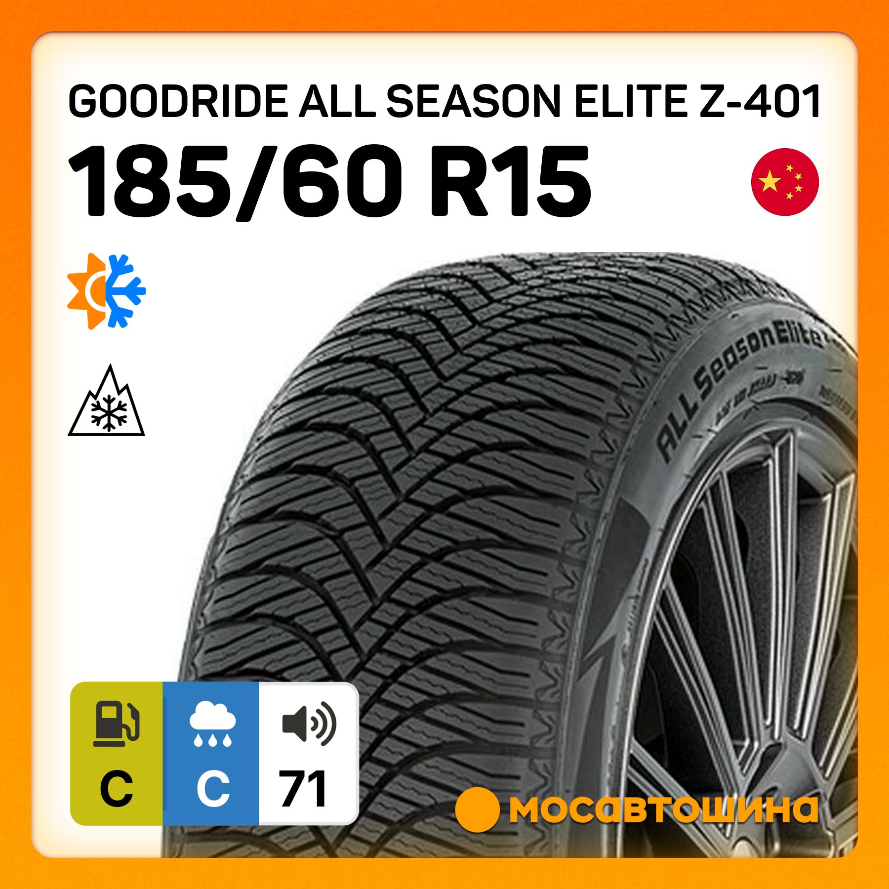 Goodride All Season Elite Z-401 XL Шины  всесезонные 185/60  R15 88H