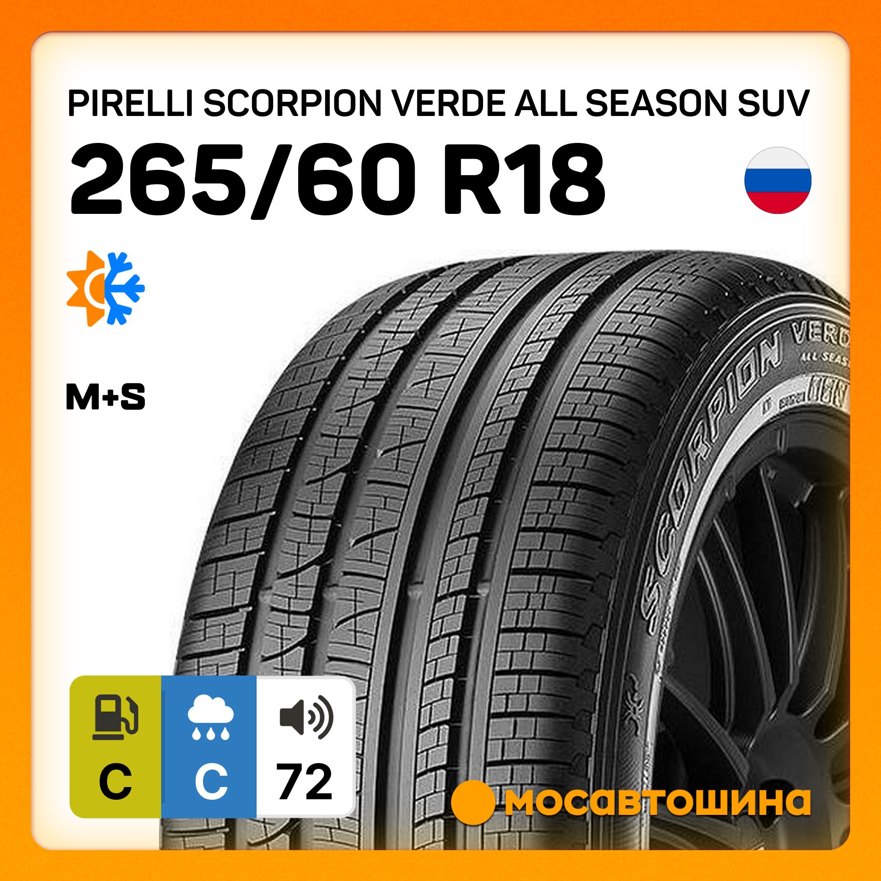 Pirelli Scorpion Verde All Season SUV Шины  всесезонные 265/60  R18 110H