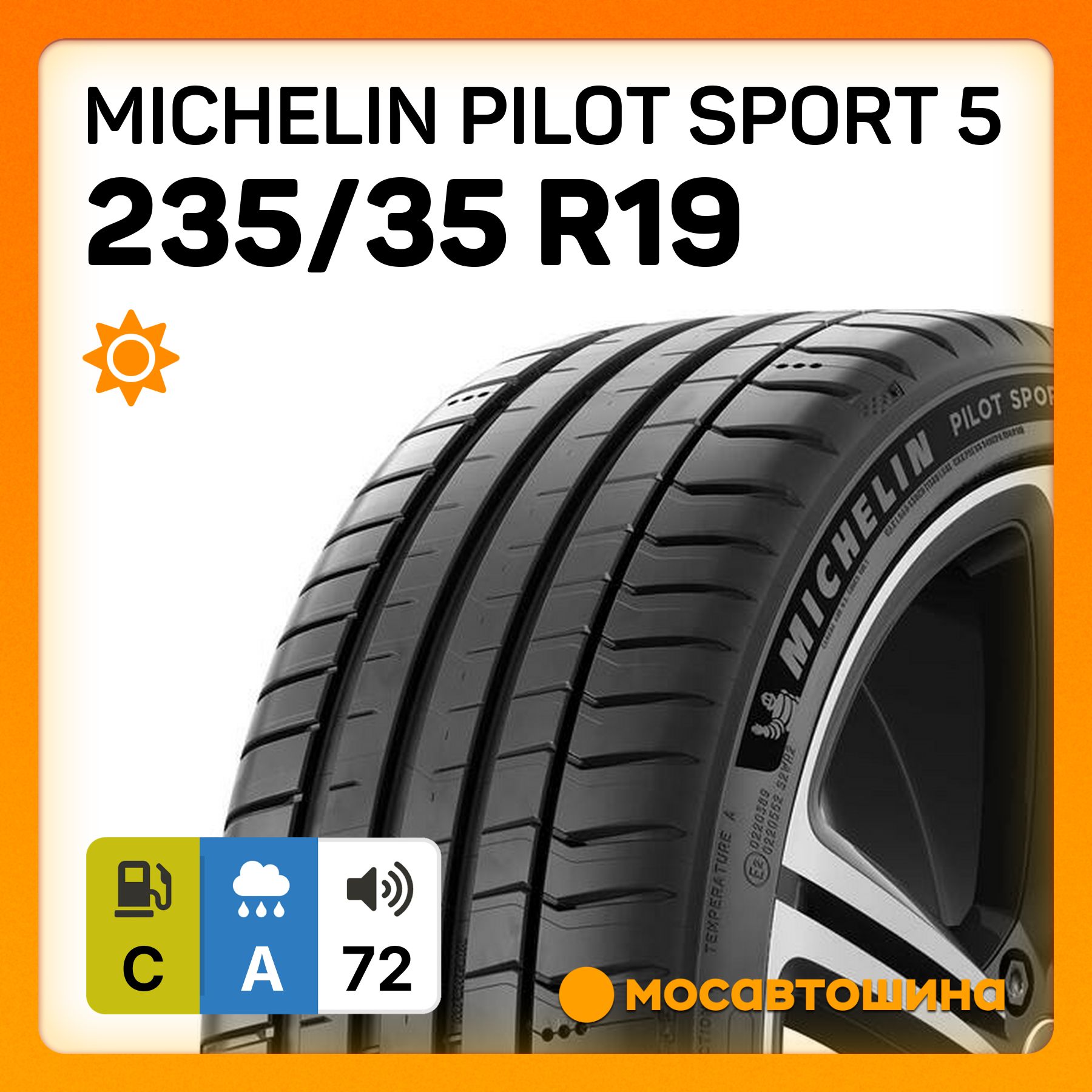 MICHELIN Pilot Sport 5 XL Шины  летние 235/35  R19 91Y