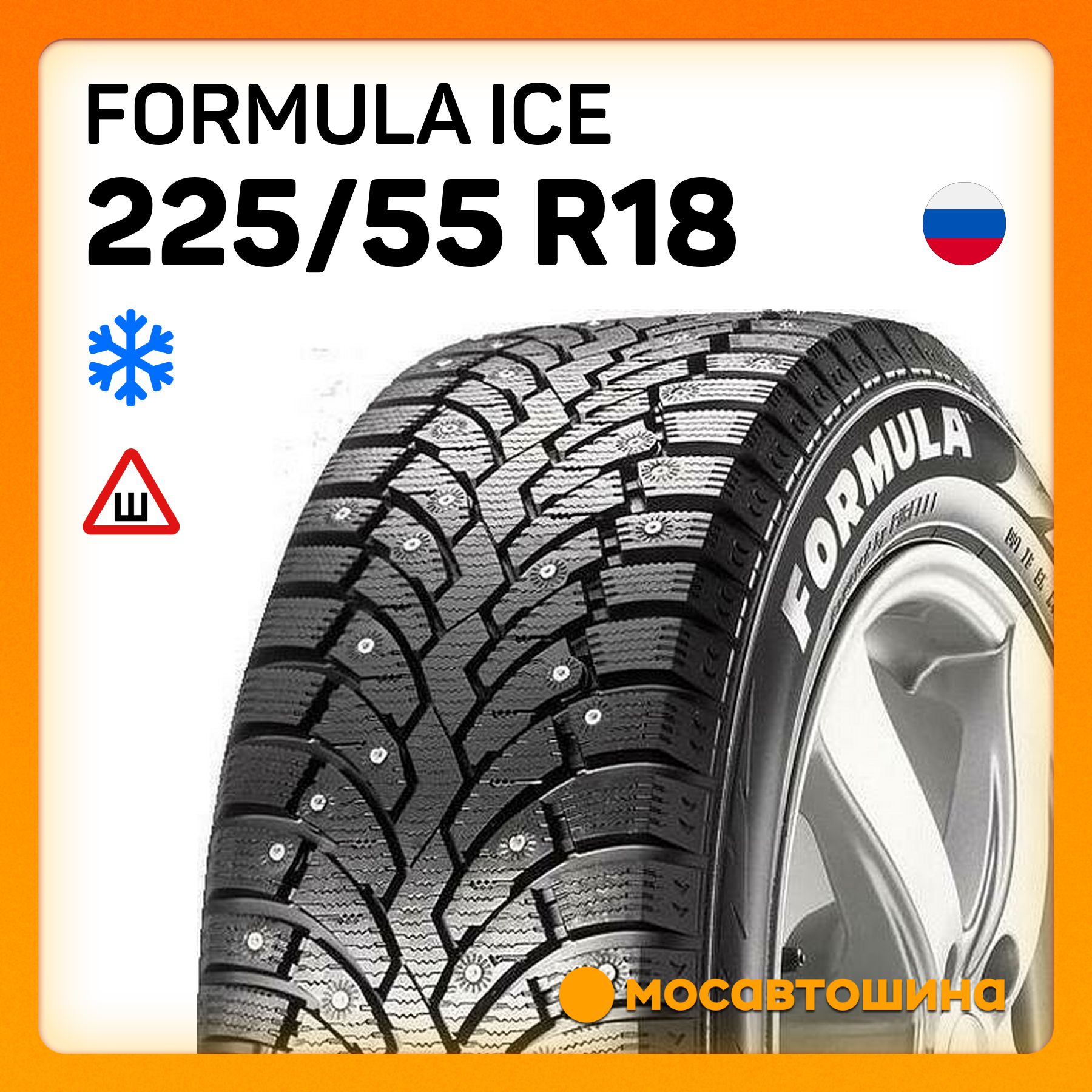 FormulaIceXLШинызимние225/55R18102TШипованные