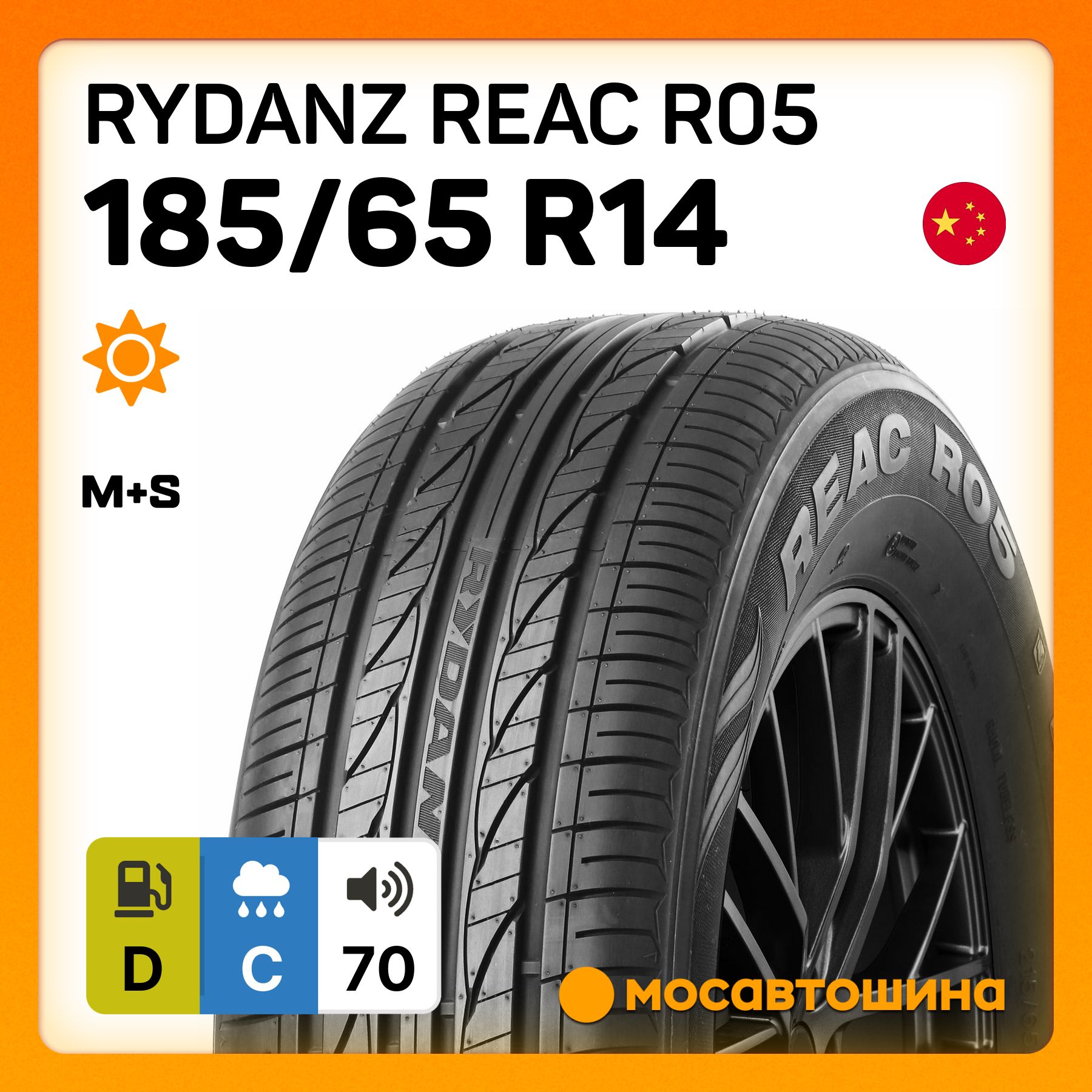 Rydanz Reac R05 Шины  летние 185/65  R14 86H