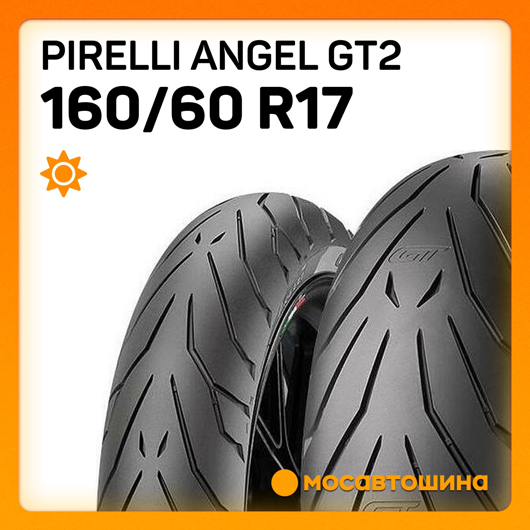 Pirelli Pirelli Angel GT2 160/60 R17 69W (Задняя) Мотошины  160/60 R17 69 W