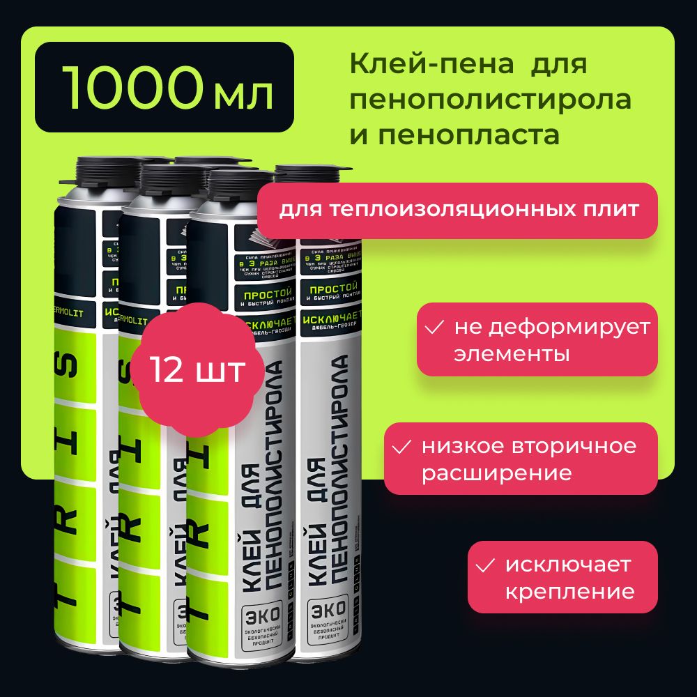 Клей-пена TERMOLIT для пенополистирола и пенопласта 12 шт / клей  строительный для теплоизоляции, TRIS