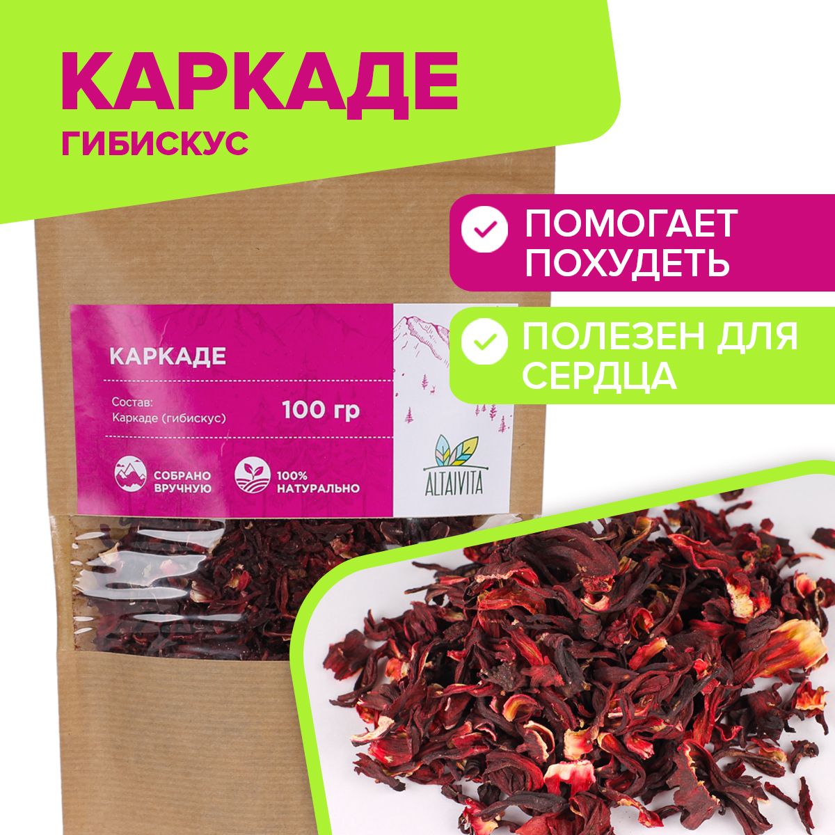 Каркаде(гибискус)100гр.