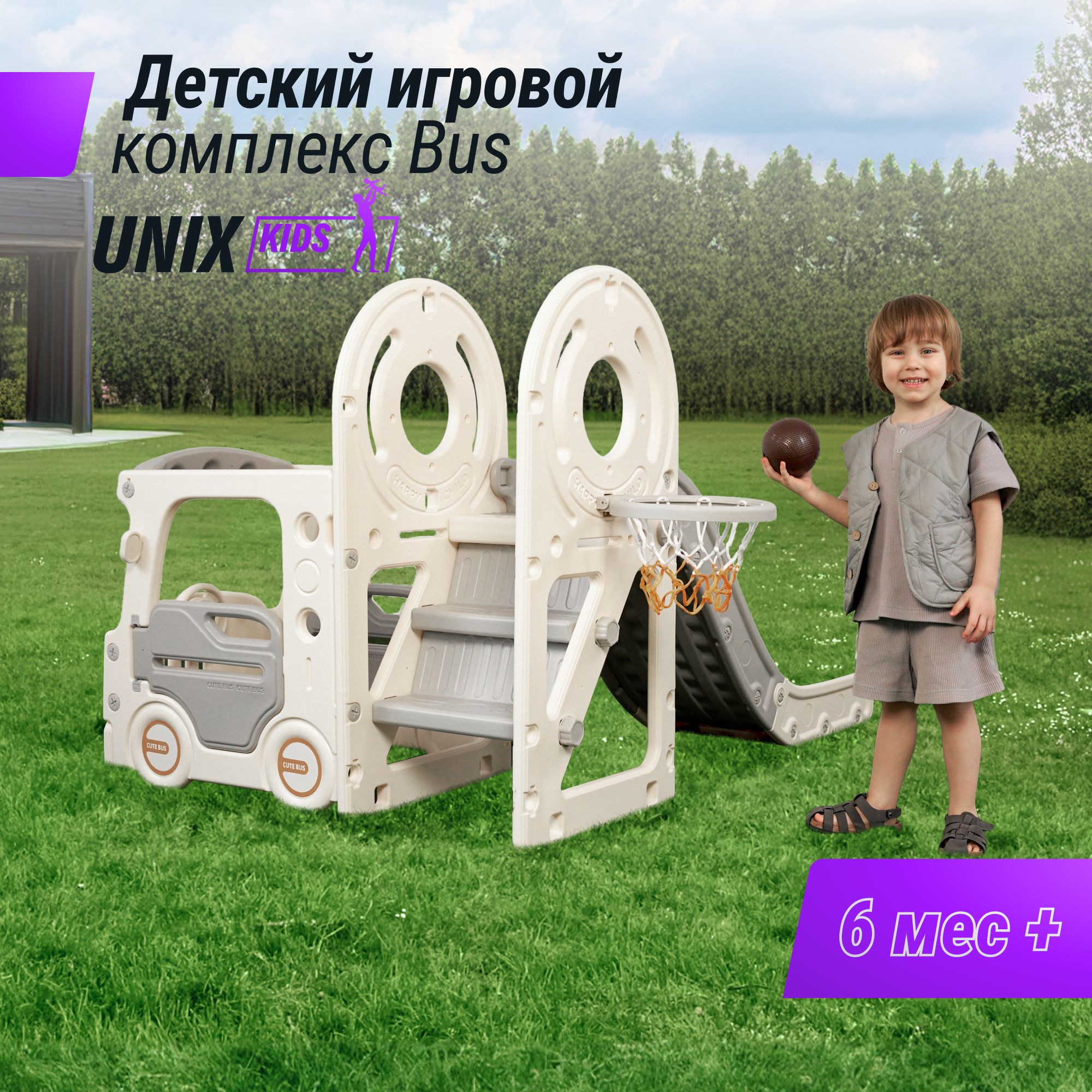 Игровой комплекс для детей с горкой UNIX Kids Bus (171 см) Grey для дома и  улицы, машинка с горкой и баскетбольным кольцом, автобус, серый/белый -  купить с доставкой по выгодным ценам в