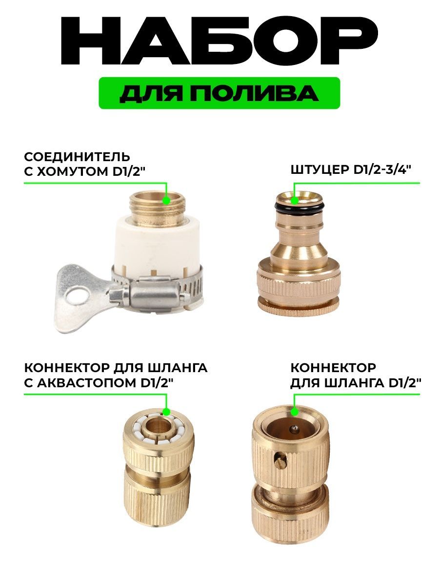 Набор для полива садовый, универсальный 4 предмета