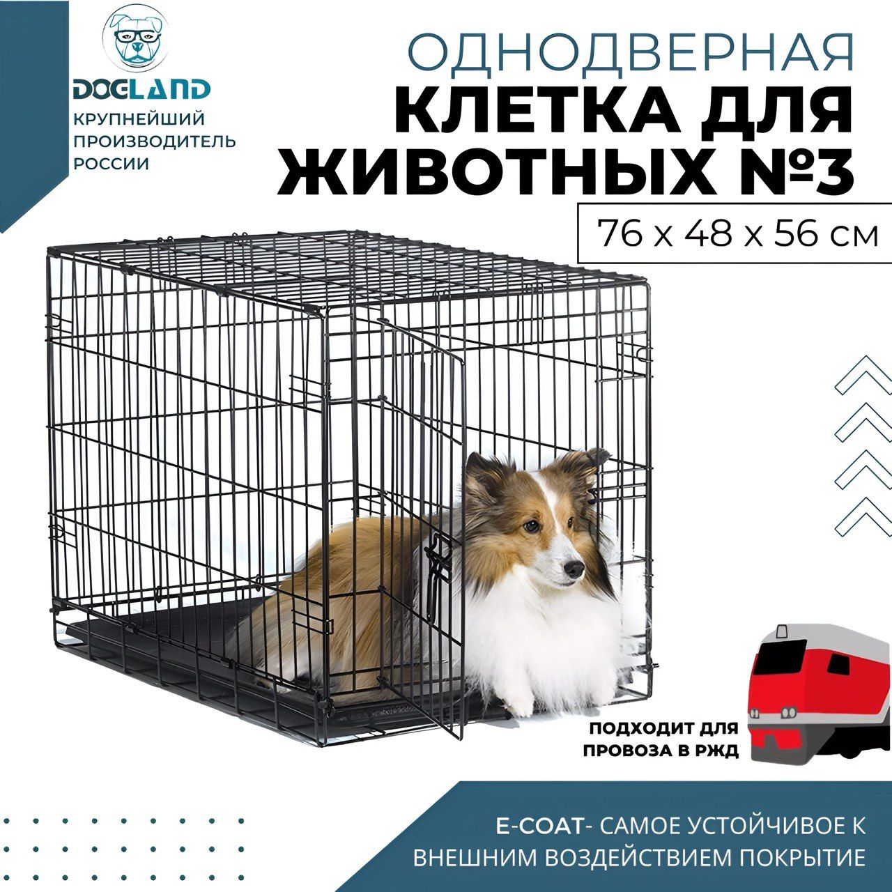 Клетка для животных Dogland, 1 дверь, 76 х 48 х 56 см - купить с доставкой  по выгодным ценам в интернет-магазине OZON (203327541)