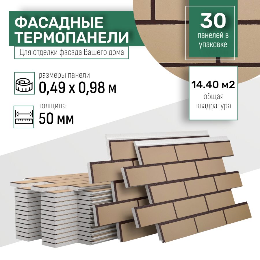 Фасадная термопанель толщина 50мм-30 шт (14,40 м2) декоративная под кирпич  Ferrum для наружной отделки дома и утепления стен, балкона (строительный  утеплитель с мраморной крошкой) № 13 Брюгге - купить с доставкой по  выгодным ...