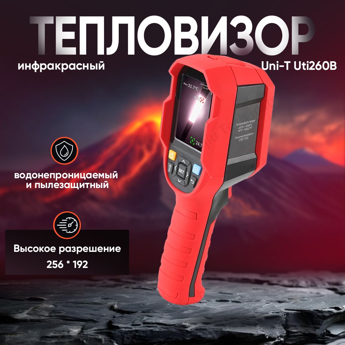 Тепловизор проф. UNi-T UTi260B, -20...550 С, 256x192, 2.8' экран