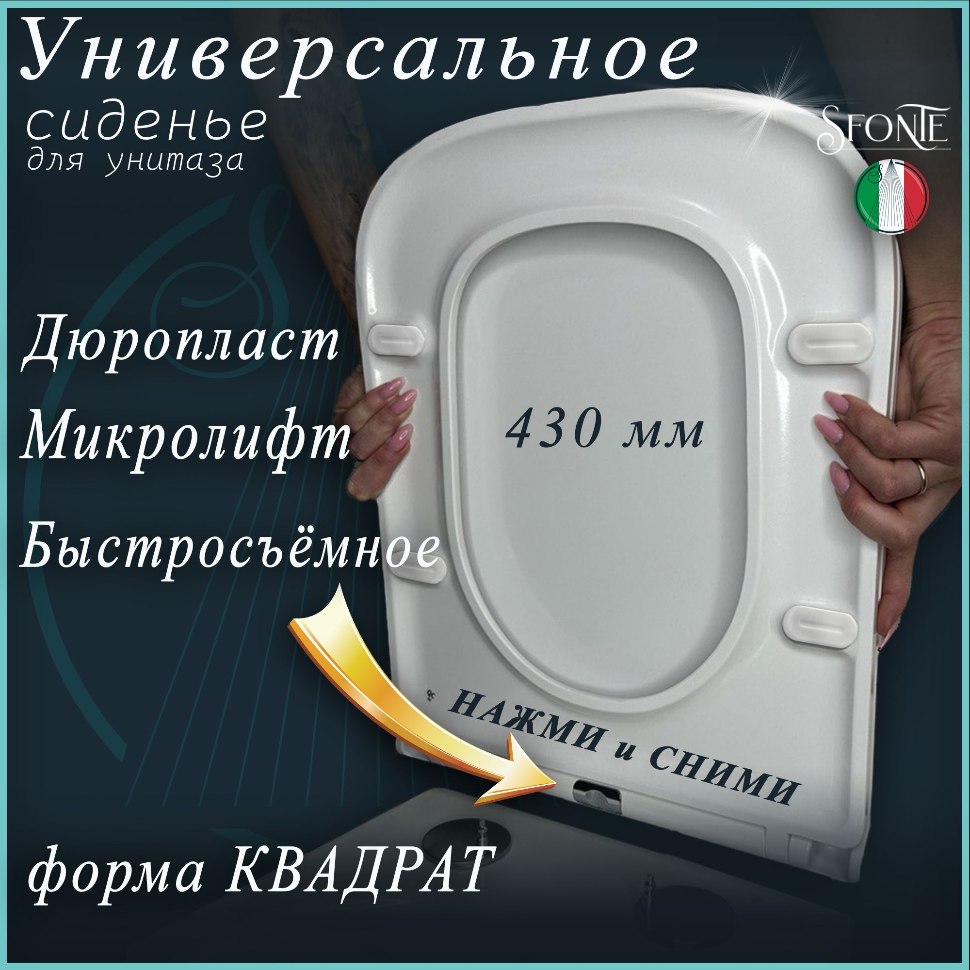 Сиденье для унитаза с микролифтом крышка сидушка стульчак на туалет быстросъемное 430мм Квадрат