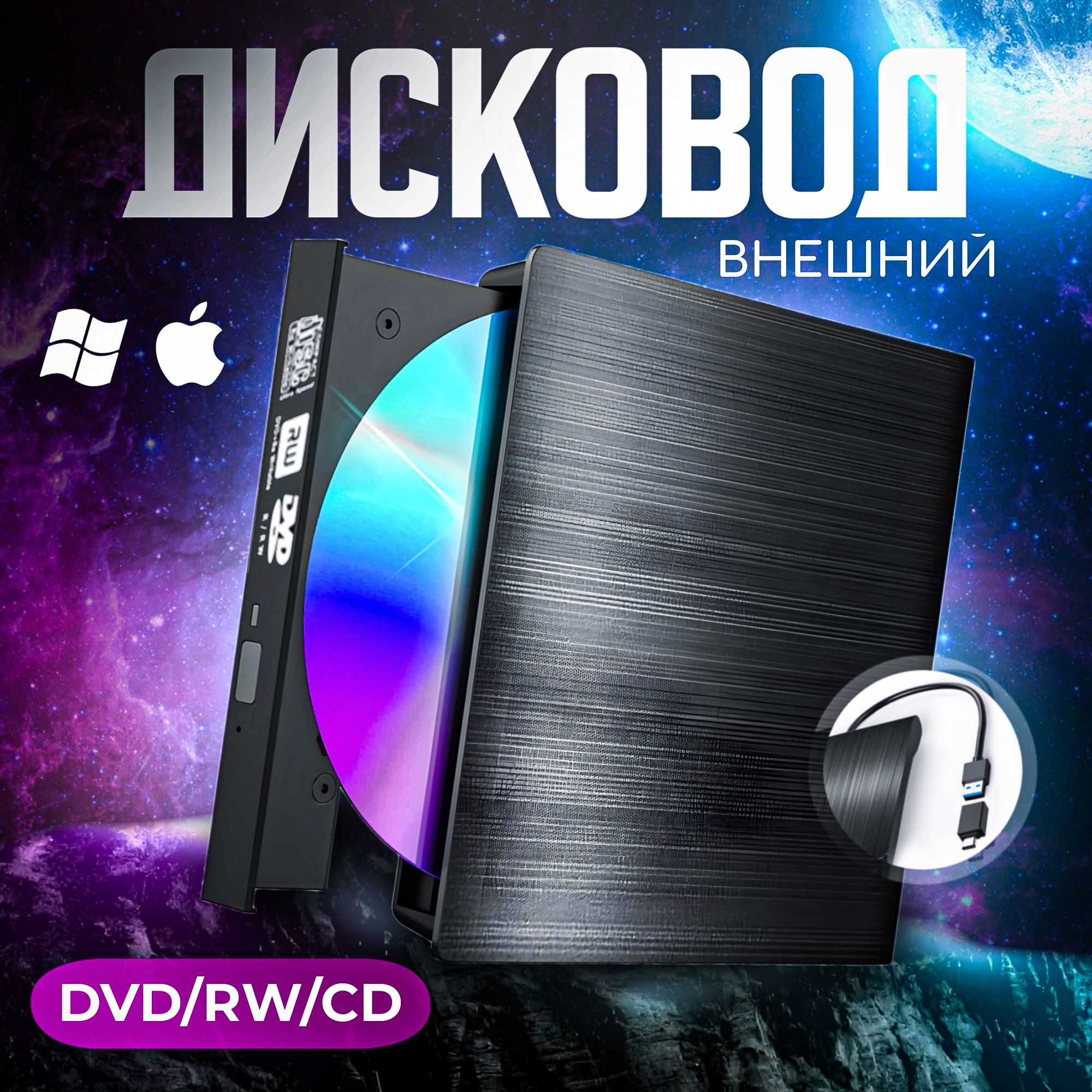 Дисковод внешний привод для ноутбука и пк CD DVD-RW USB 3.0 + переходник Type C