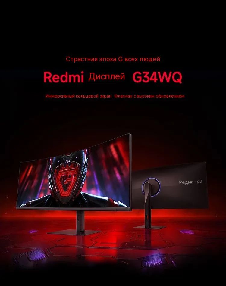 Монитор xiaomi redmi surface display 34 180hz