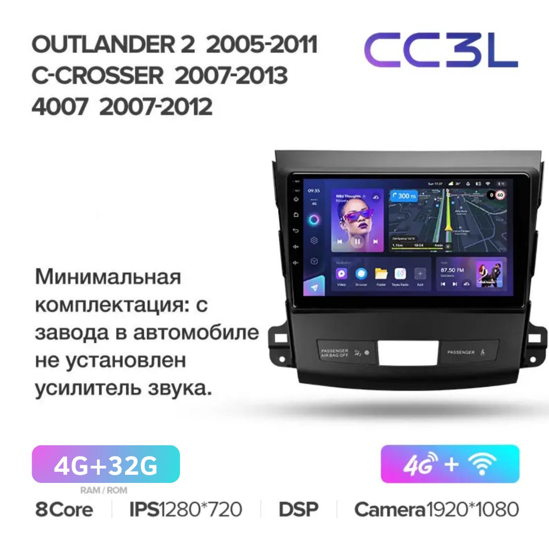 МагнитолаTeyesCC3L4/32ГбдляMitsubishiOutlander22005-2011дляавтобезштатногоусилителязвука/Citroenc-crosser2007-2013/Peugeot40072007-2012