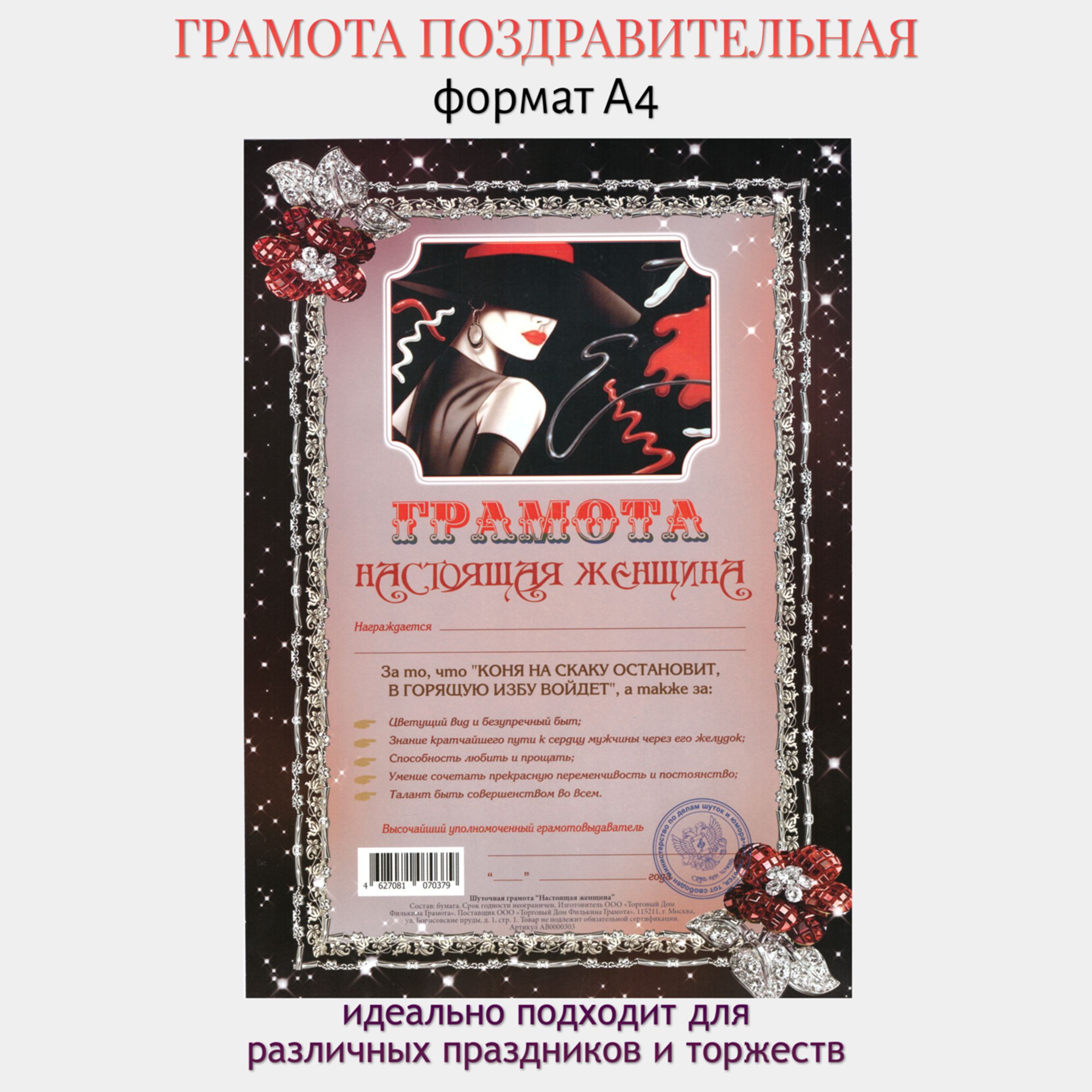 Шуточная грамота на день рождения женщине