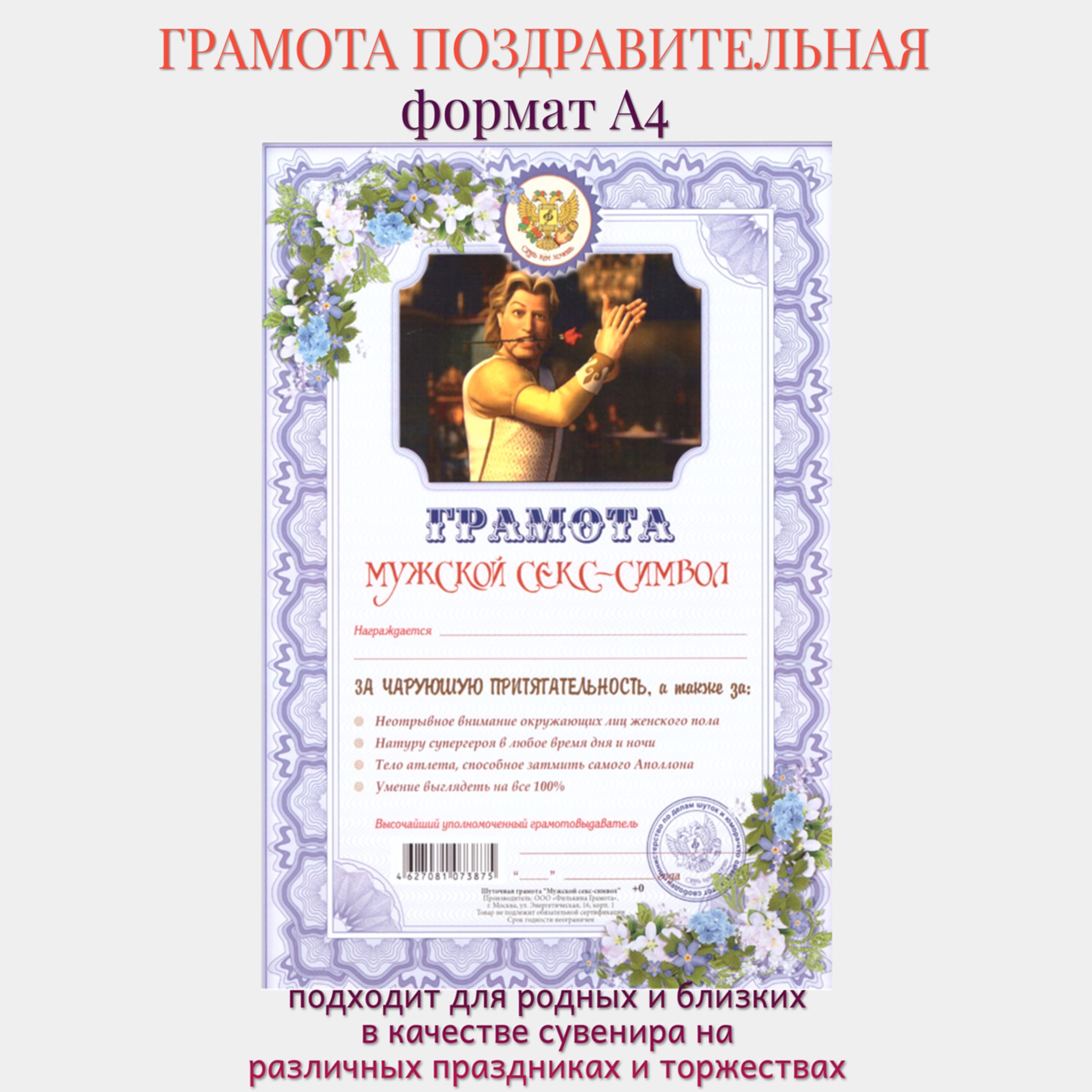 Шуточная грамота на день рождения женщине