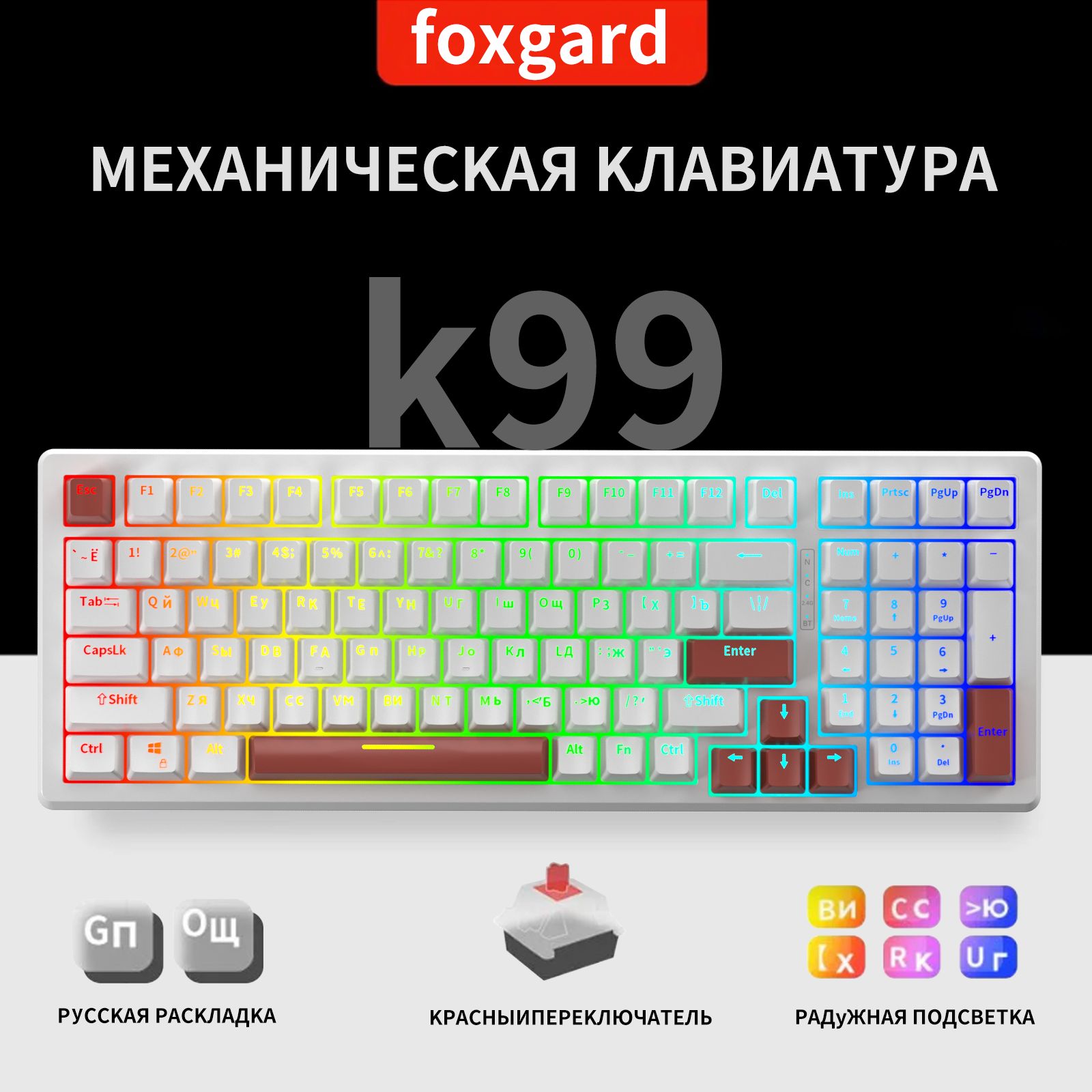 Механическая, Оптико-механическая клавиатура foxgard K99 купить по низкой  цене: отзывы, фото, характеристики в интернет-магазине Ozon (1370102326)