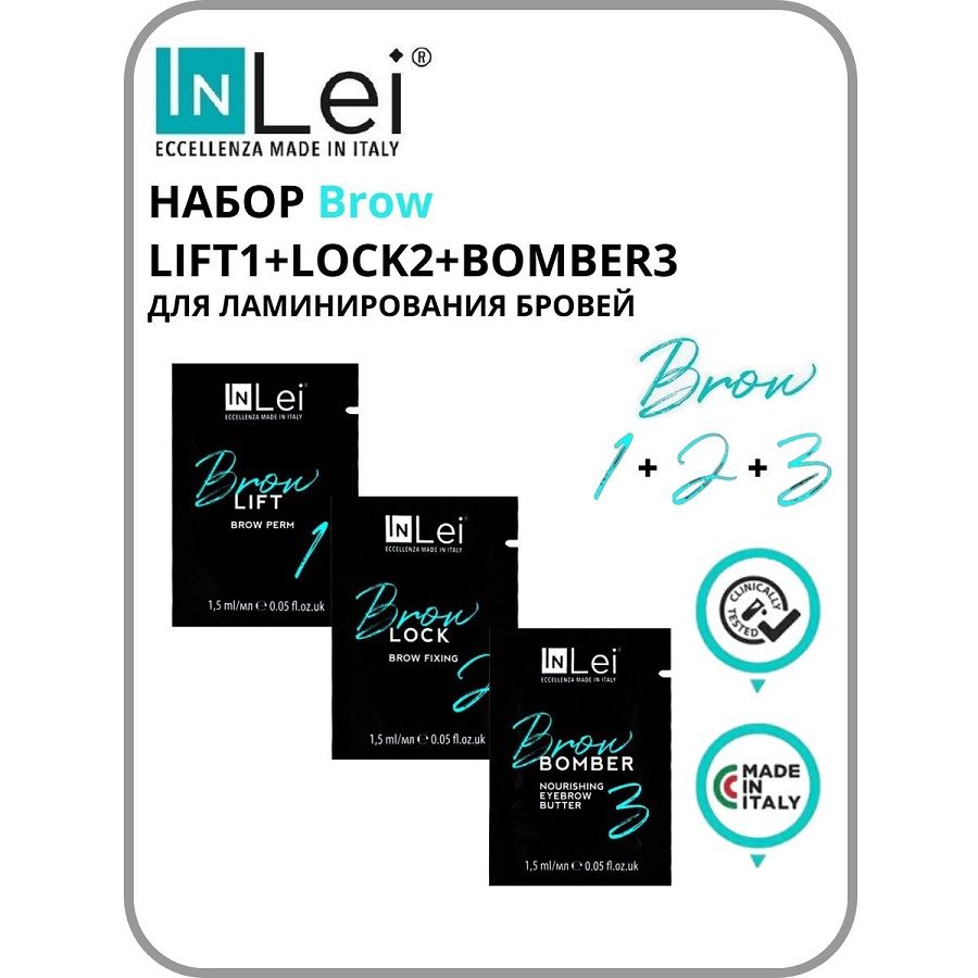 Набор составов для ламинирования бровей InLei Brow Lift + Lock + Bomber