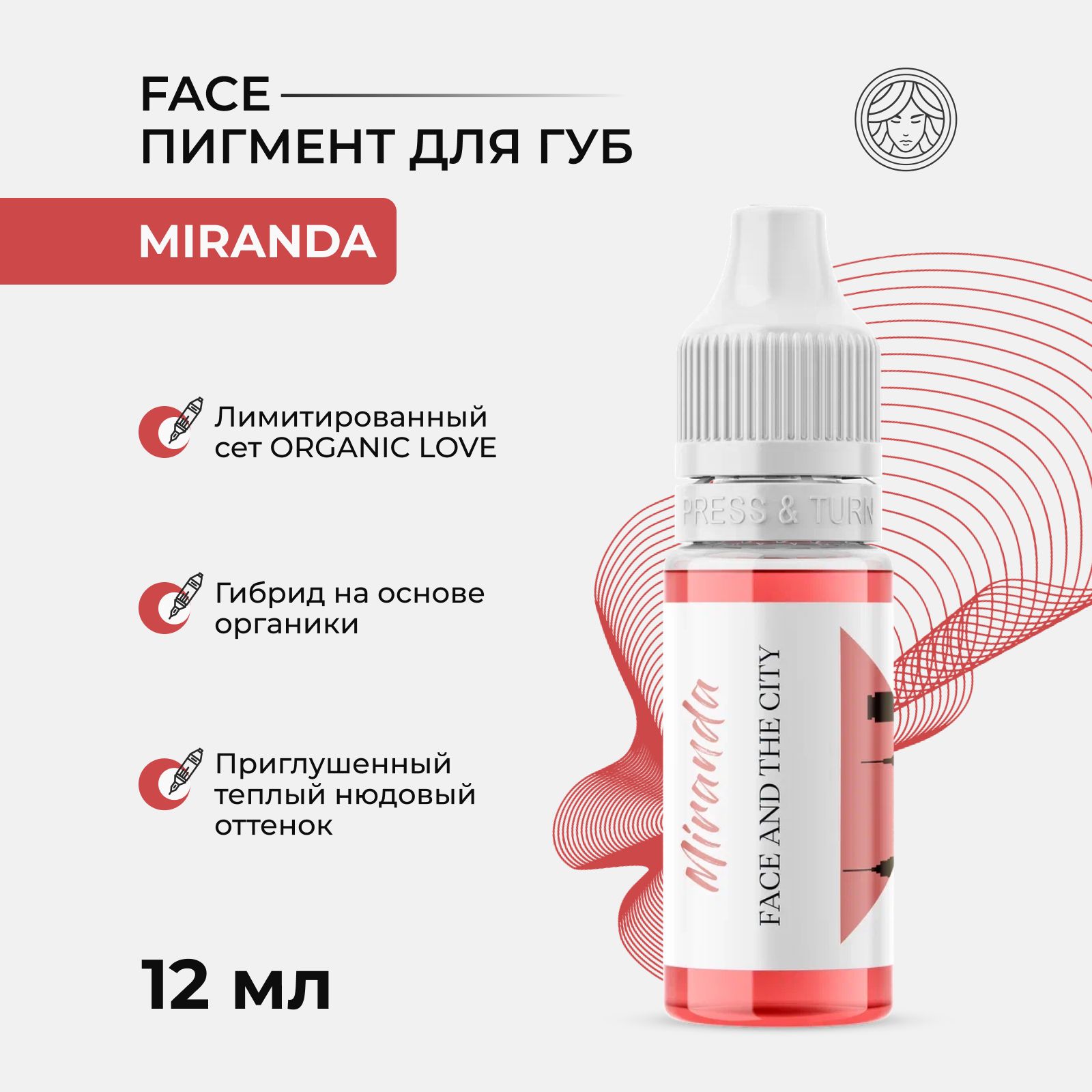 Пигмент от Face серии Organic love Миранда для Перманентного макияжа, Татуажа и Тату Губ Фейс 12 мл.