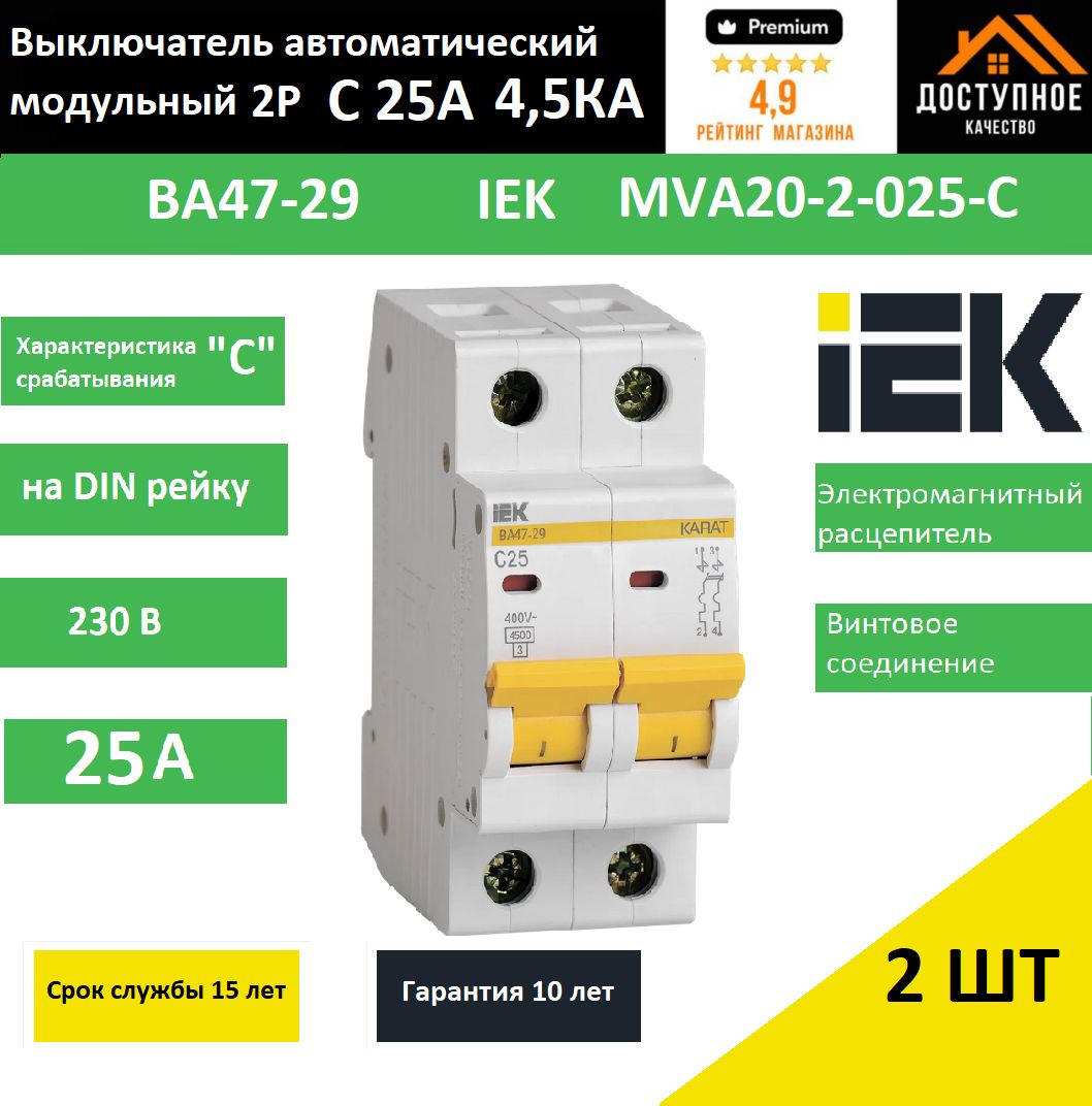 IEKАвтоматическийвыключательiek25А2