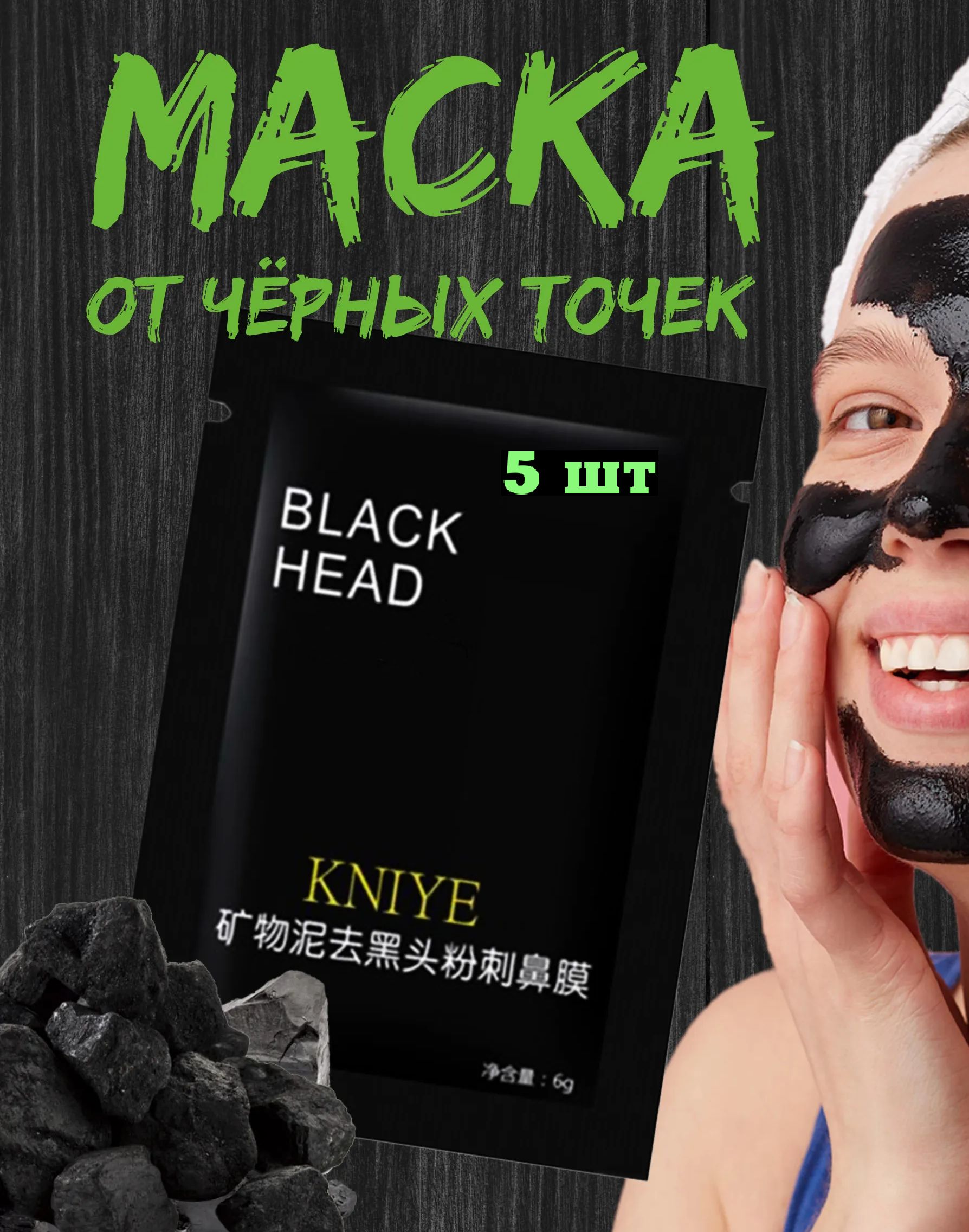 Очищающие Маски для лица от черных точек 5 ШТ BLACK HEAD NASAL PATCH -  купить с доставкой по выгодным ценам в интернет-магазине OZON (1193006455)