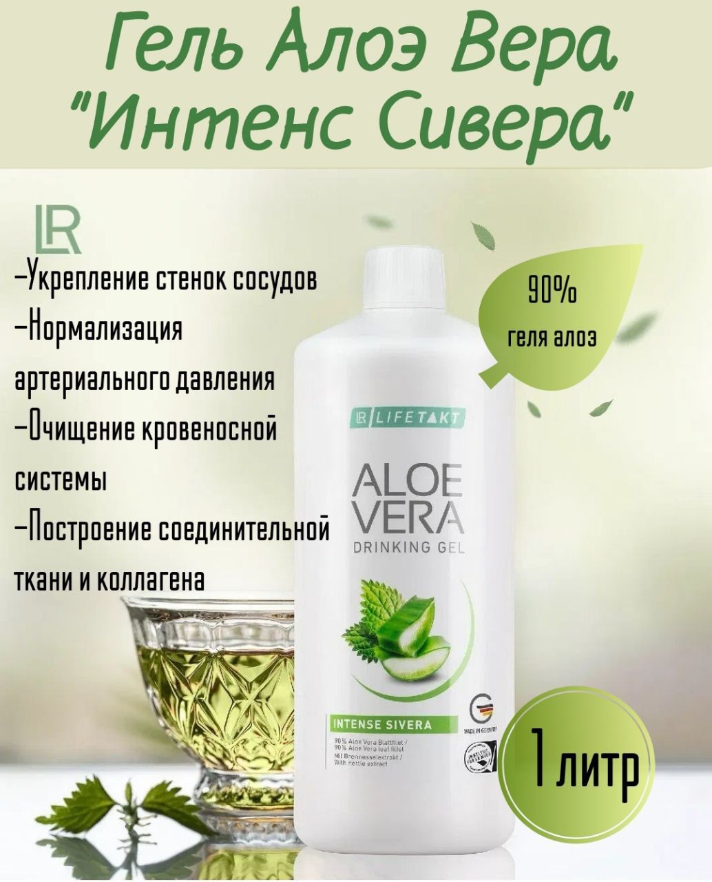 АлоэВераПитьевойГельИнтенсСиверадляочищениясосудов,укреплениясосудистойстенкииулучшениекровообращения